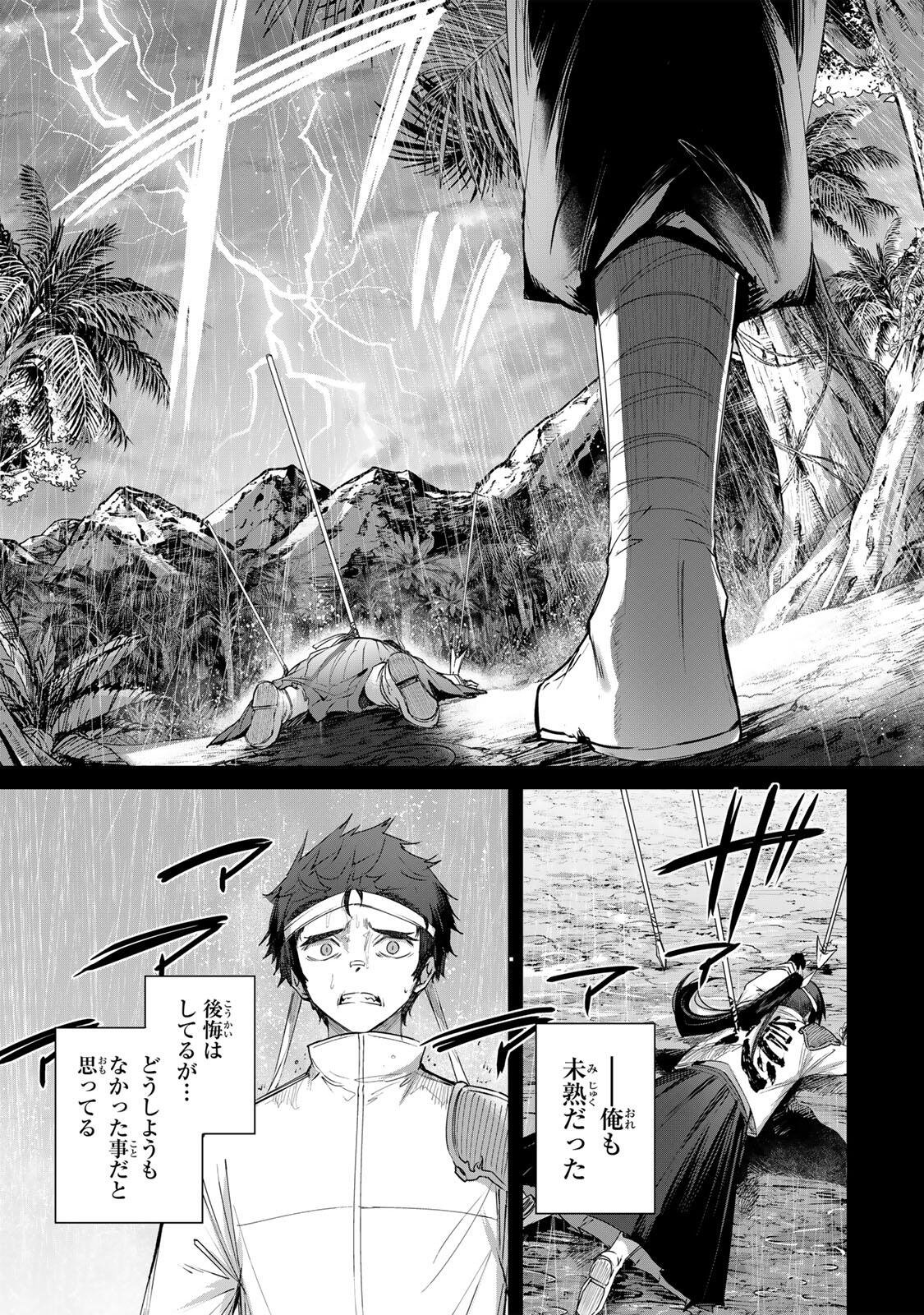 辺境の薬師、都で ランク冒険者となる 英雄村の少年がチート薬で無自覚無双〜 第112話 - Page 9