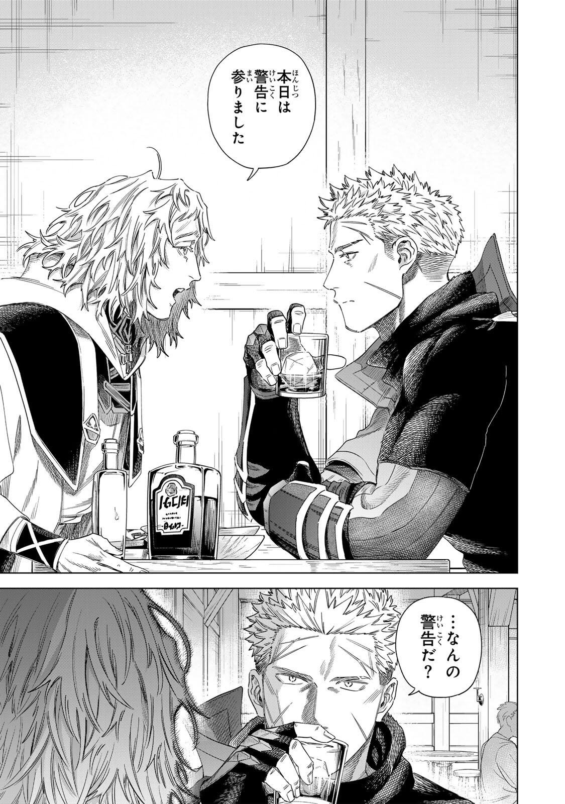 魔女と傭兵 第70.2話 - Page 2