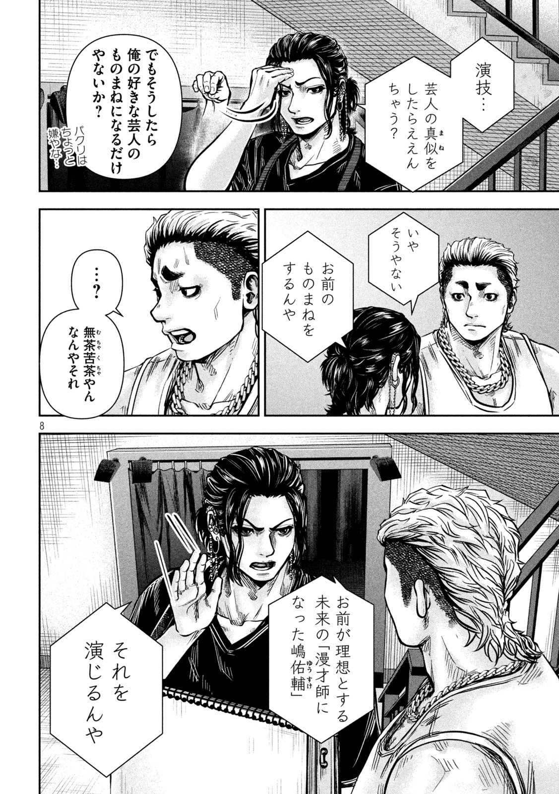 ローワライ 第17話 - Page 8