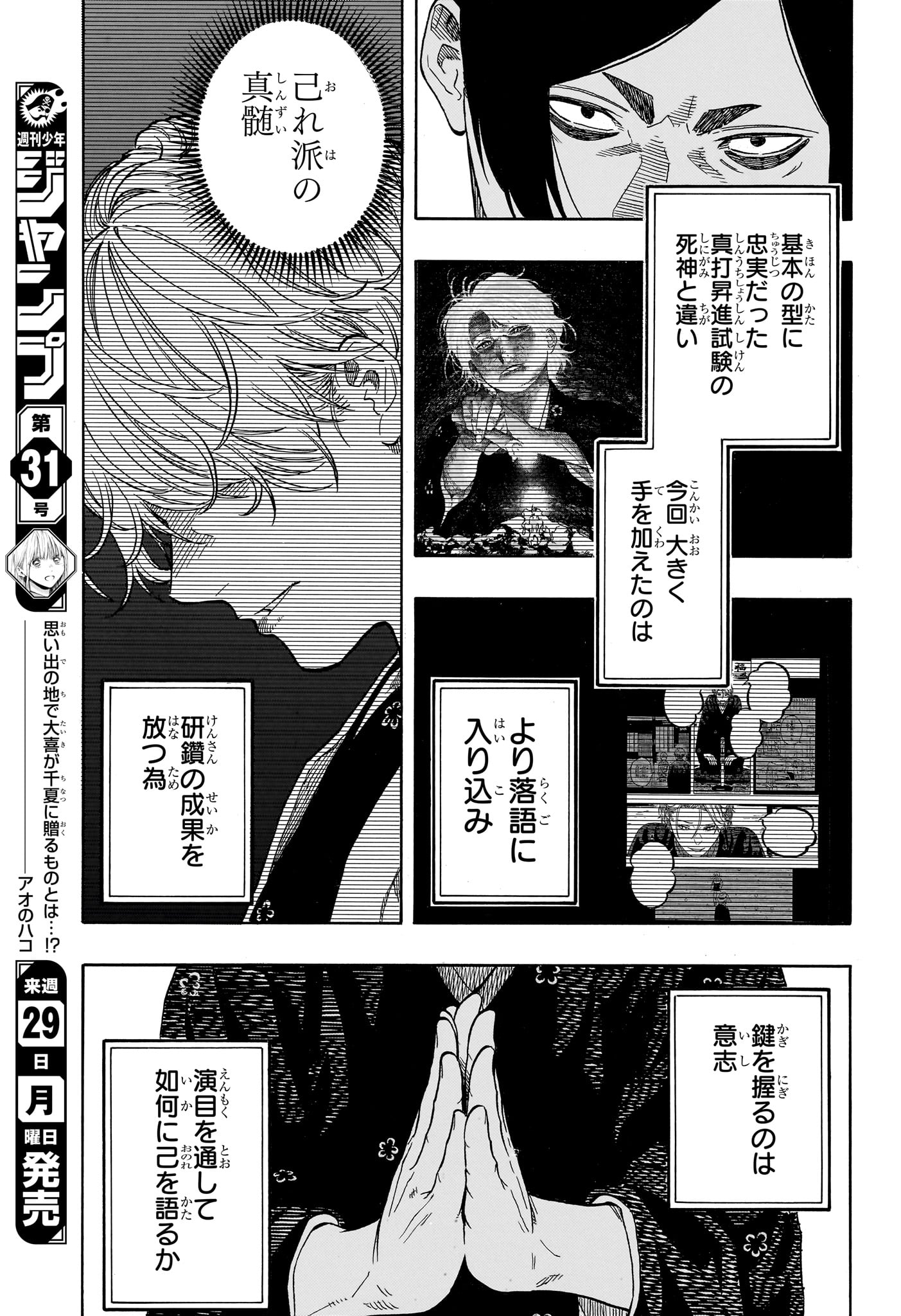 あかね噺 第211話 - Page 9