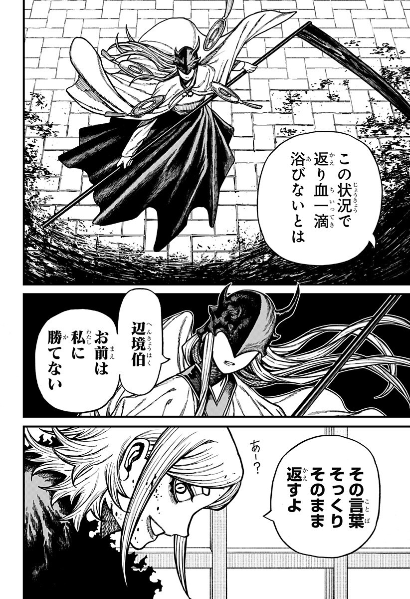 ケントゥリア 第95話 - Page 2