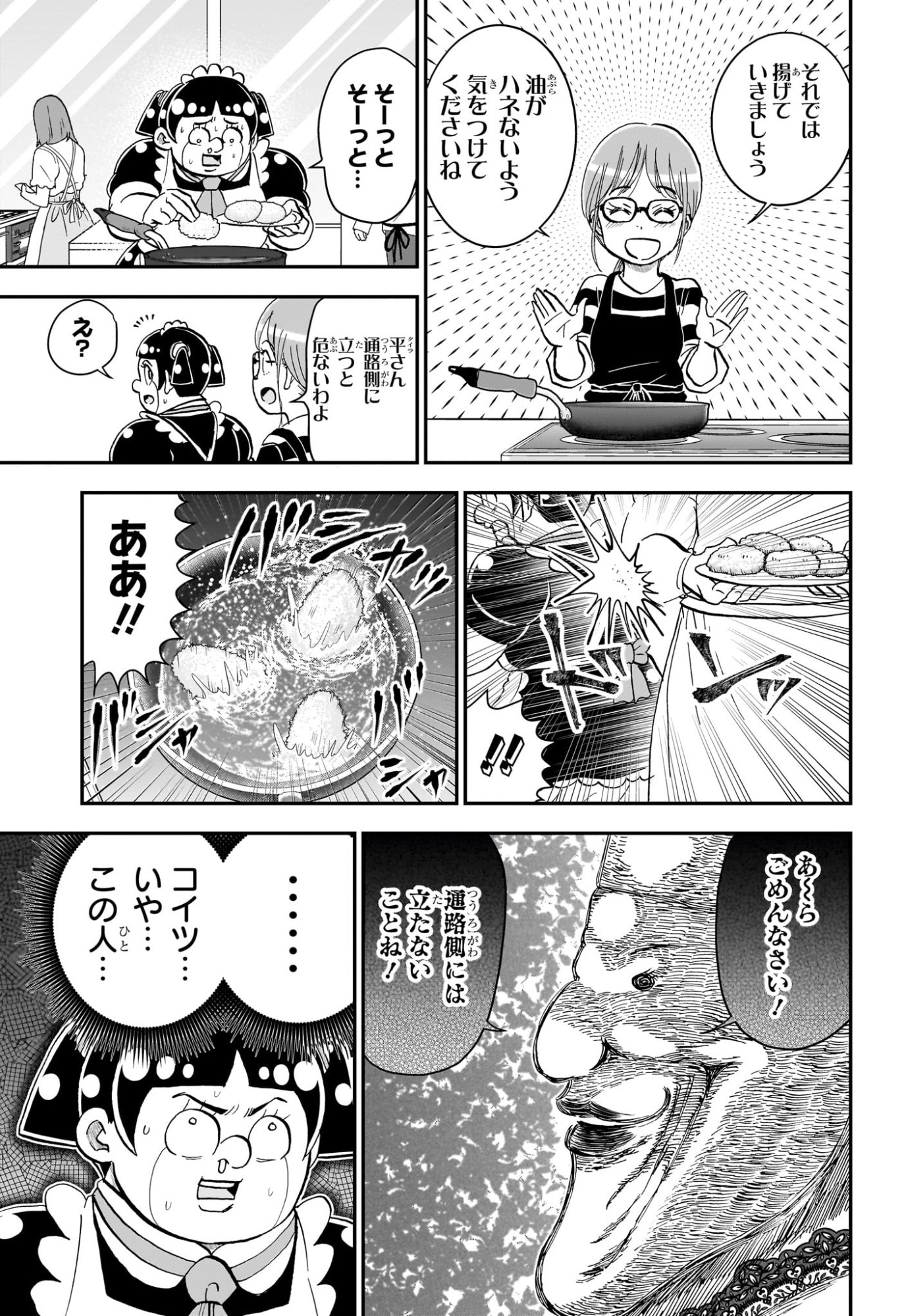 僕とロボコ 第286話 - Page 11