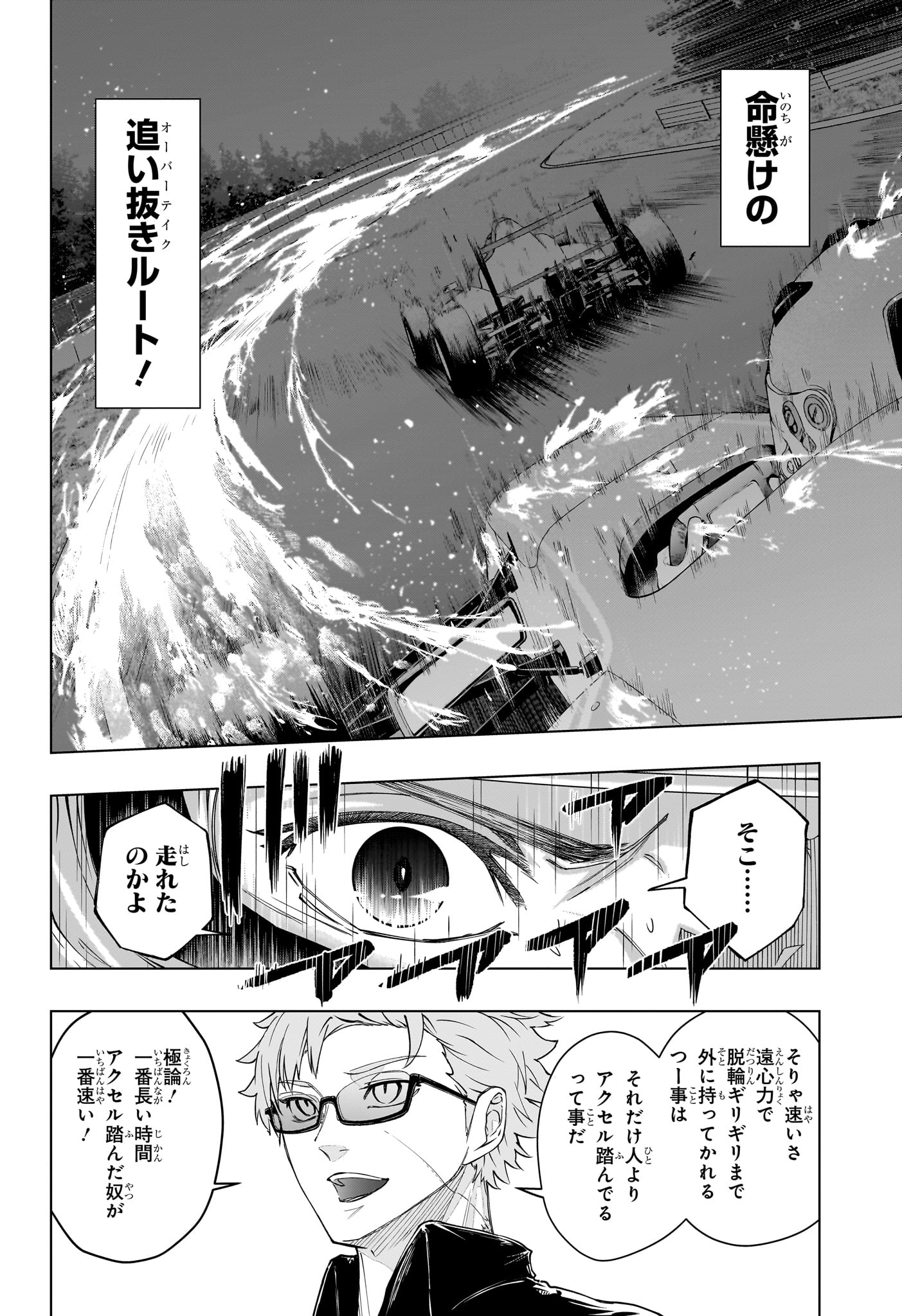 ハルフォーミュラ 第2話 - Page 22