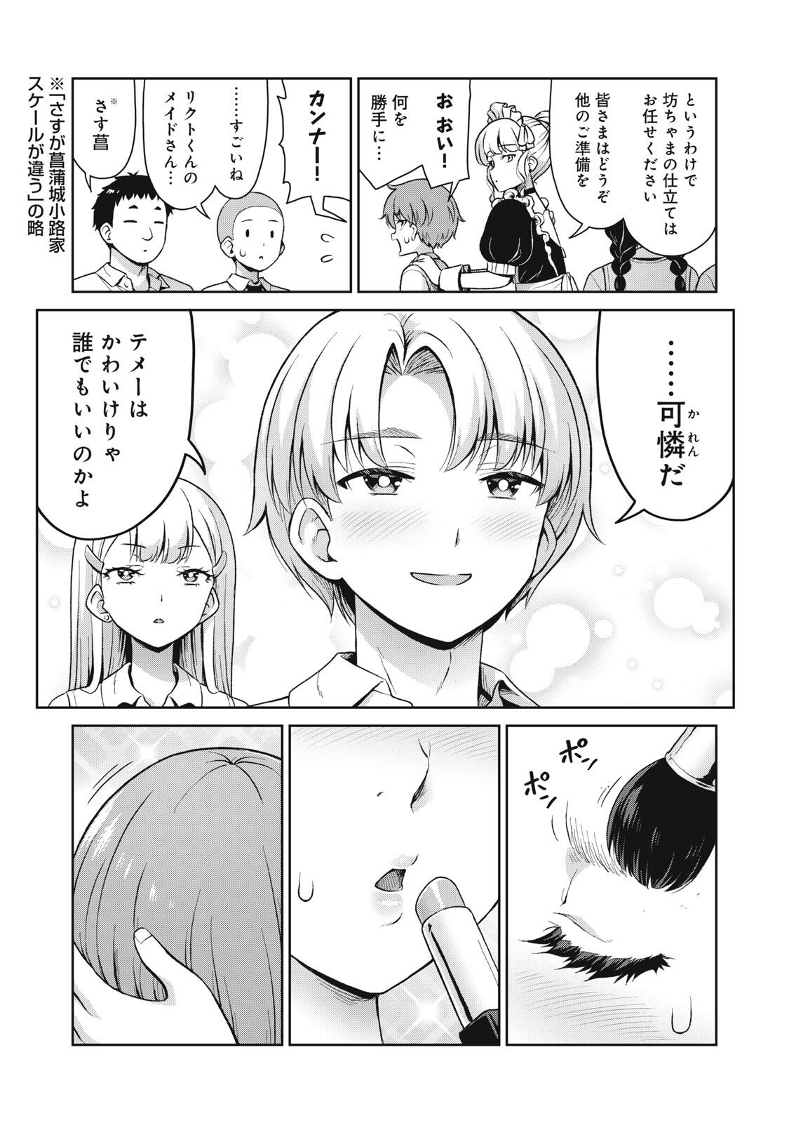 それがメイドのカンナです 第71話 - Page 5