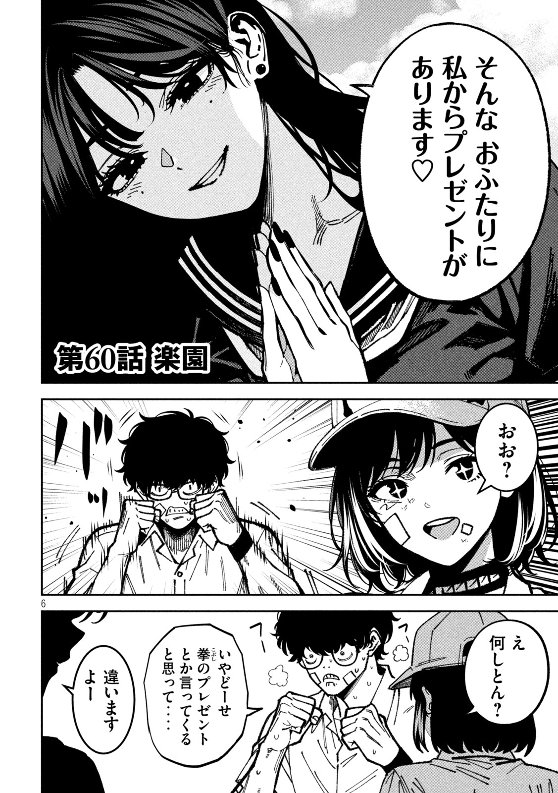 暴力万歳 第60話 - Page 5