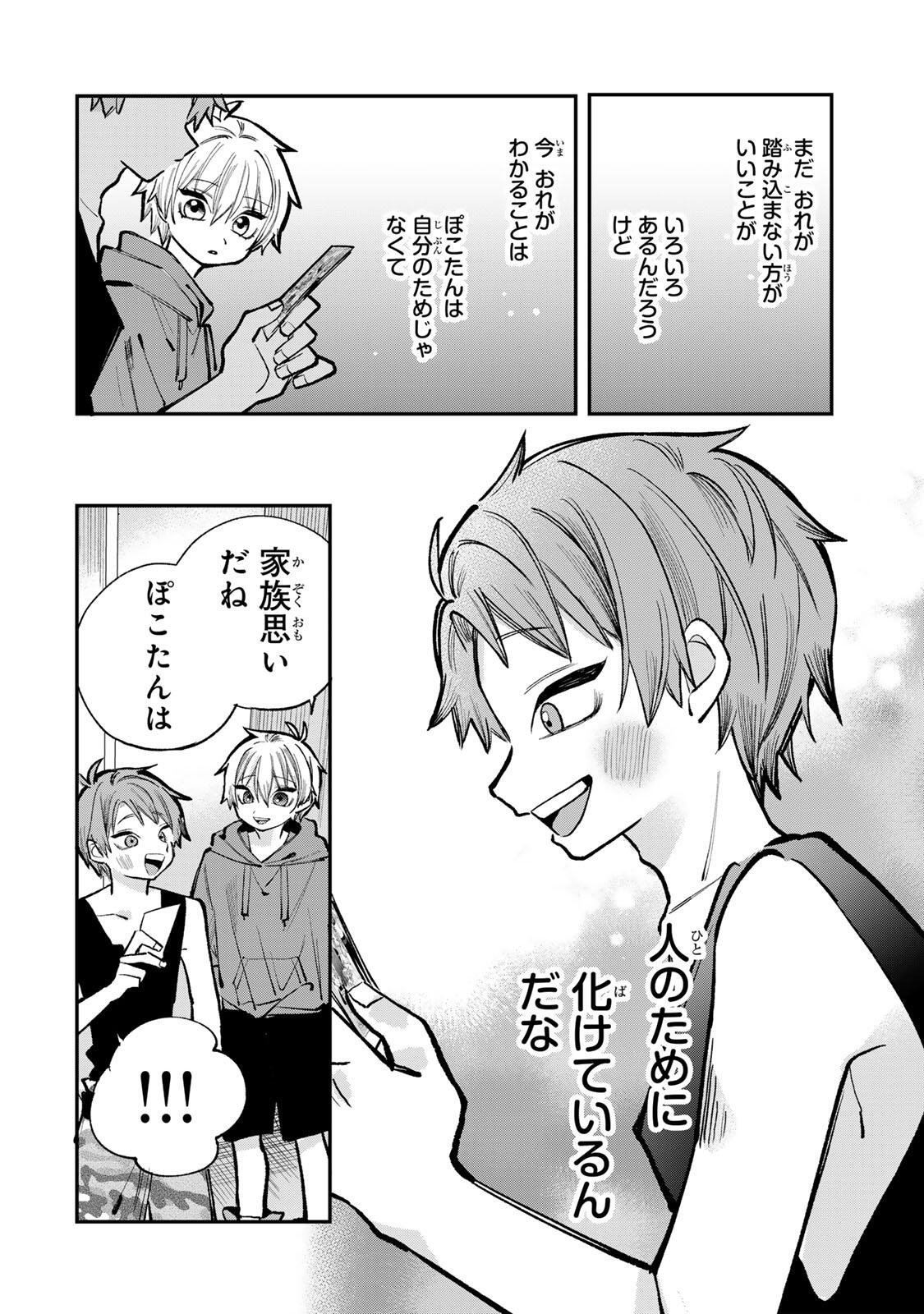 おれは美少女 第10話 - Page 10