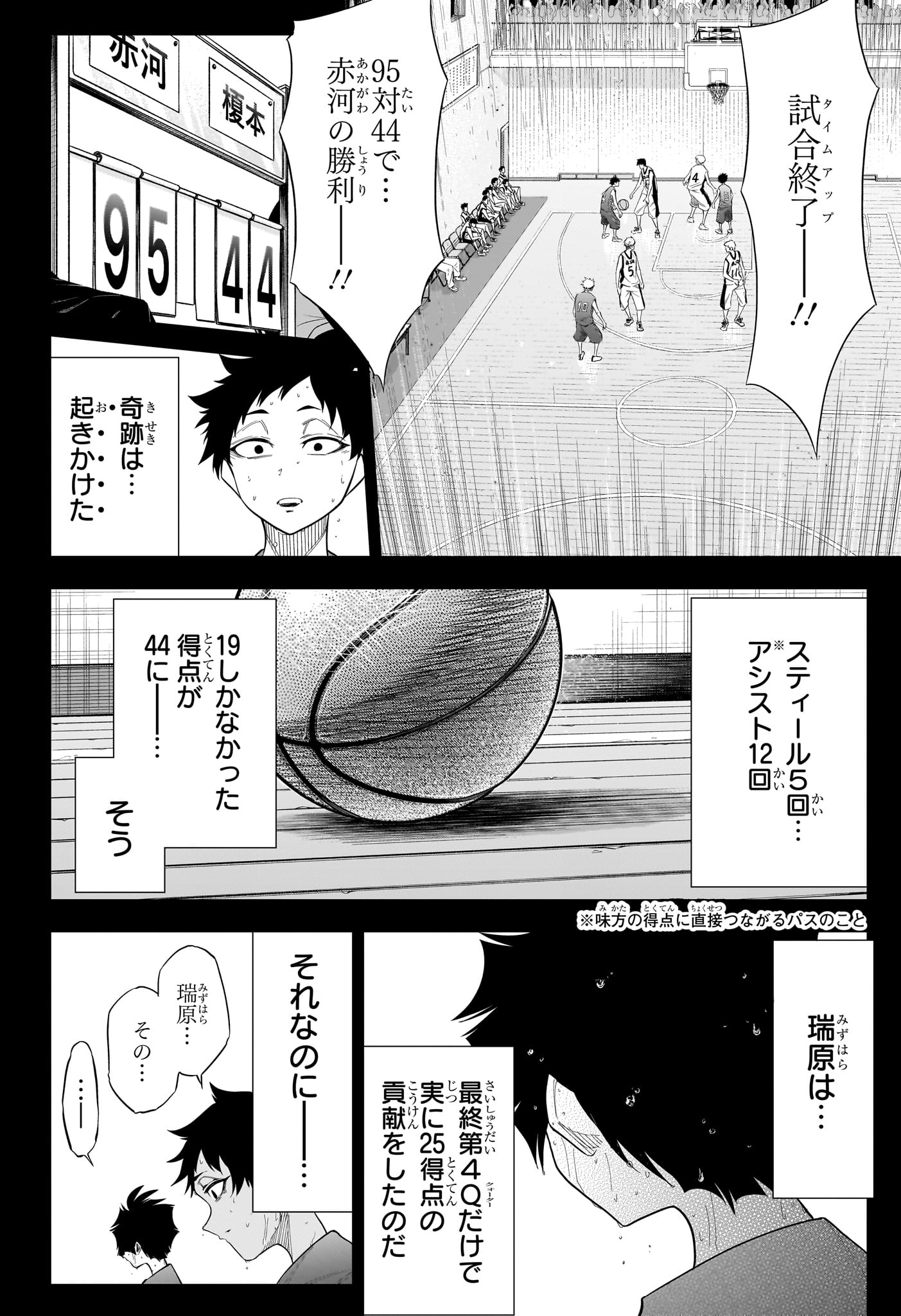 夏と蛍籠 第10話 - Page 16