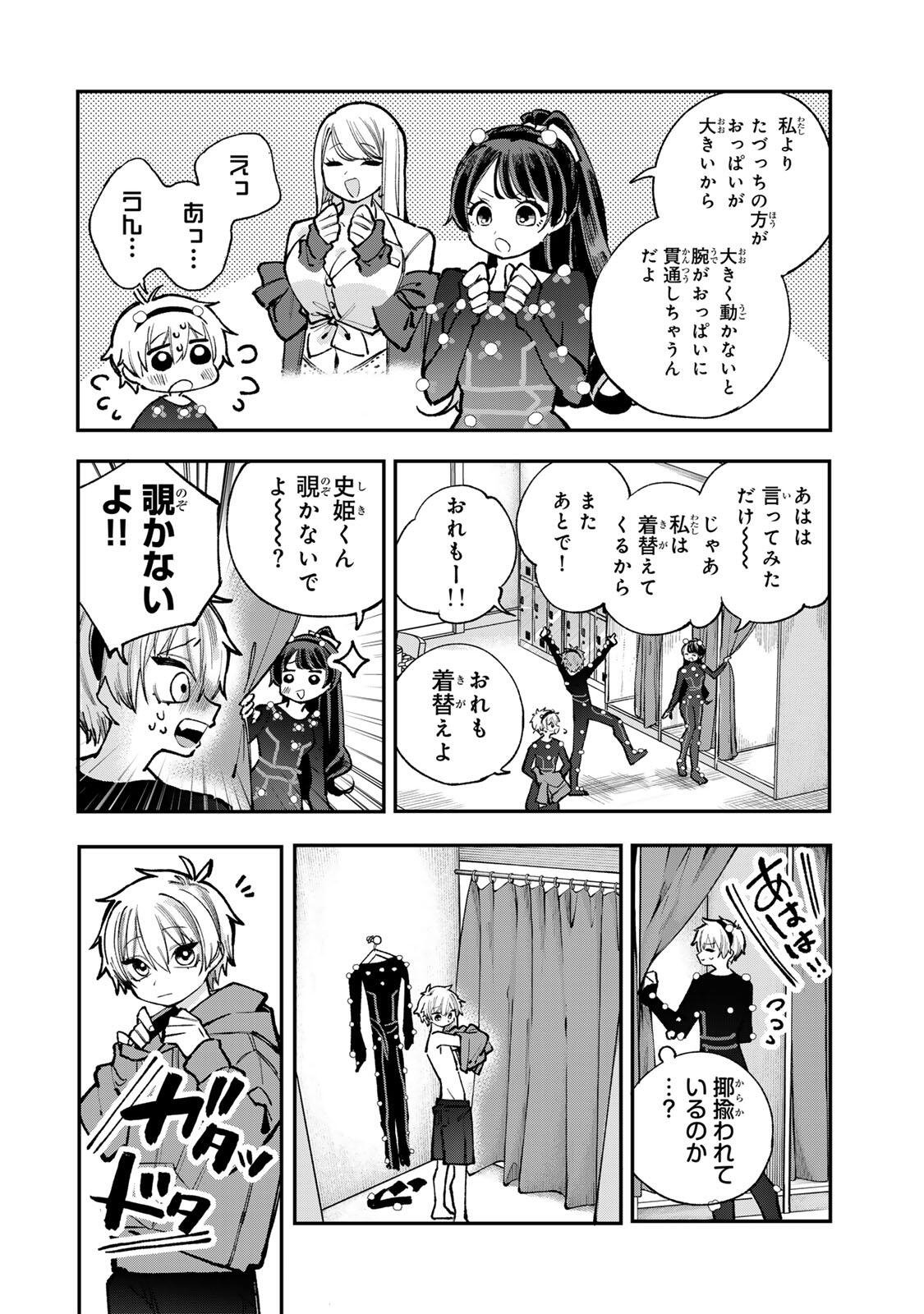 おれは美少女 第10話 - Page 4