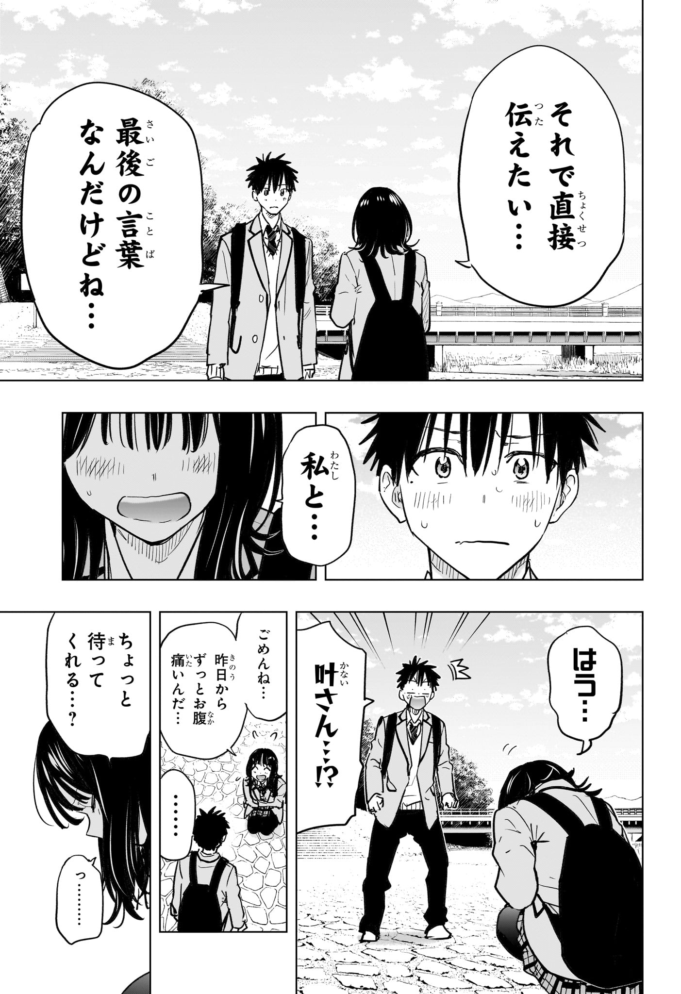 ひまてん 第95話 - Page 5