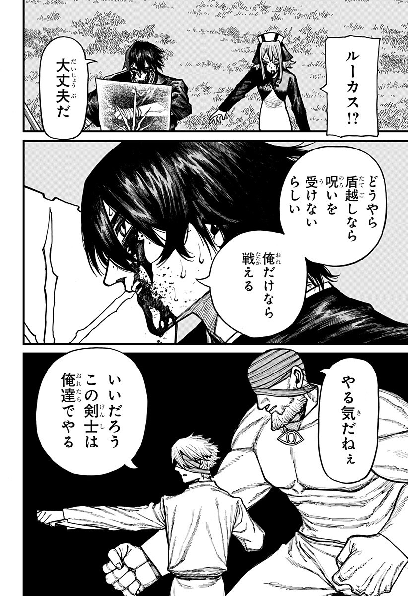 ケントゥリア 第95話 - Page 16