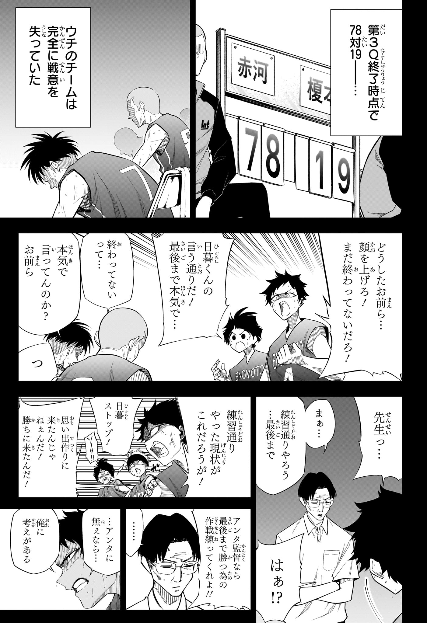 夏と蛍籠 第10話 - Page 13