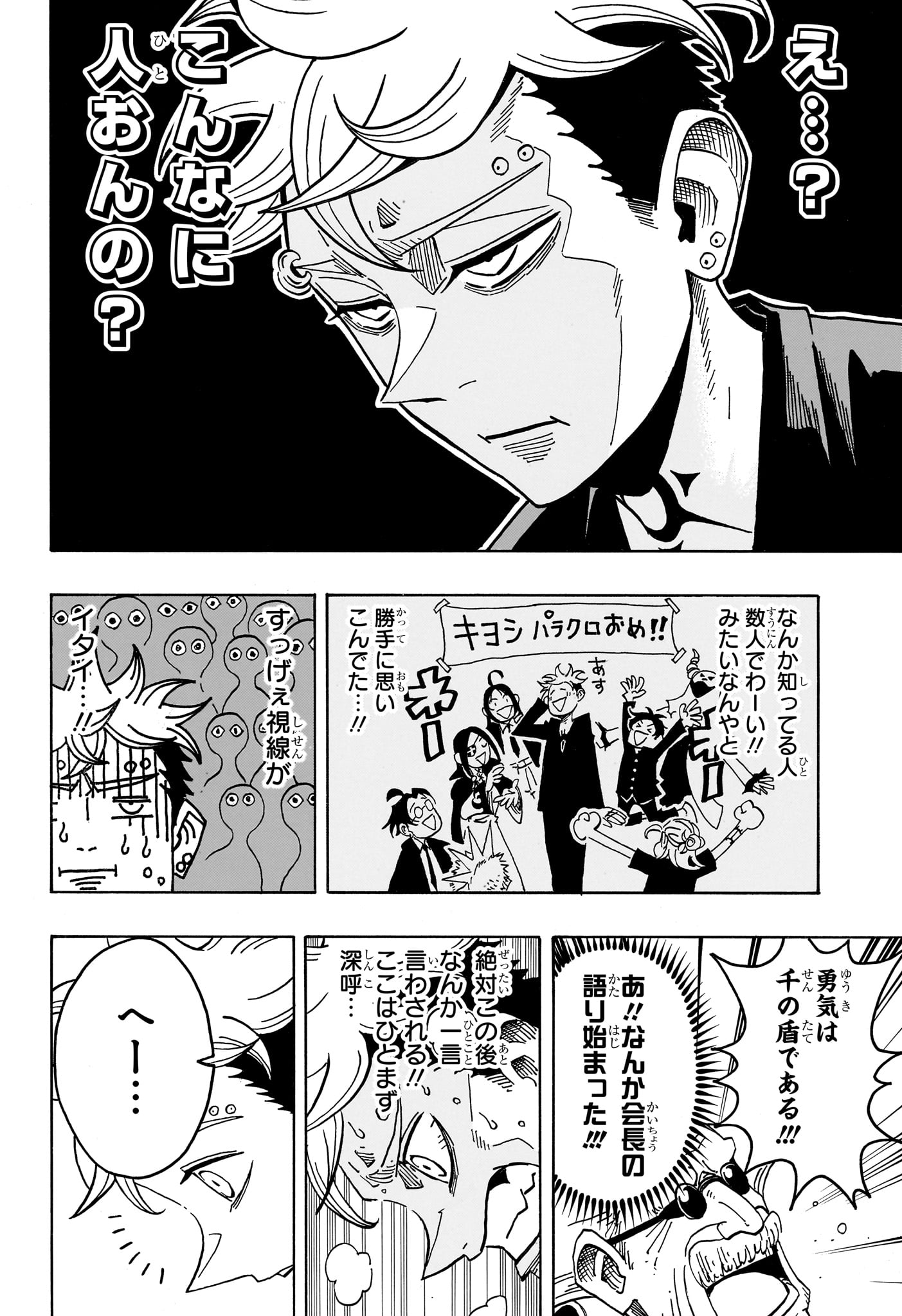 悪祓士のキヨシくん 第97話 - Page 10
