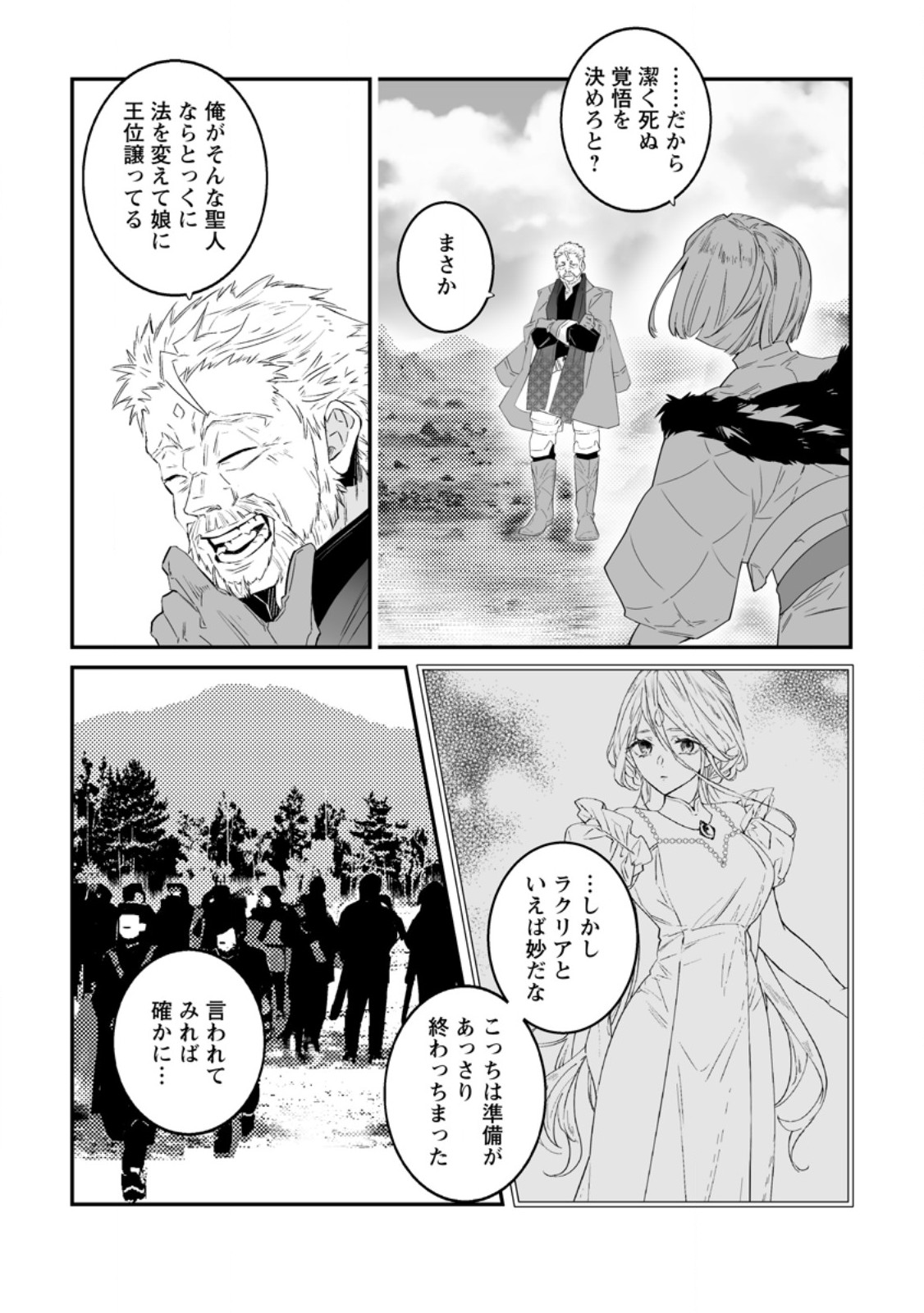 白衣の英雄 第55.3話 - Page 6