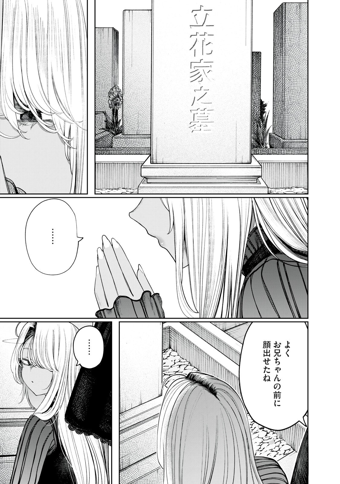 まだ君を見上げてる 第6話 - Page 17