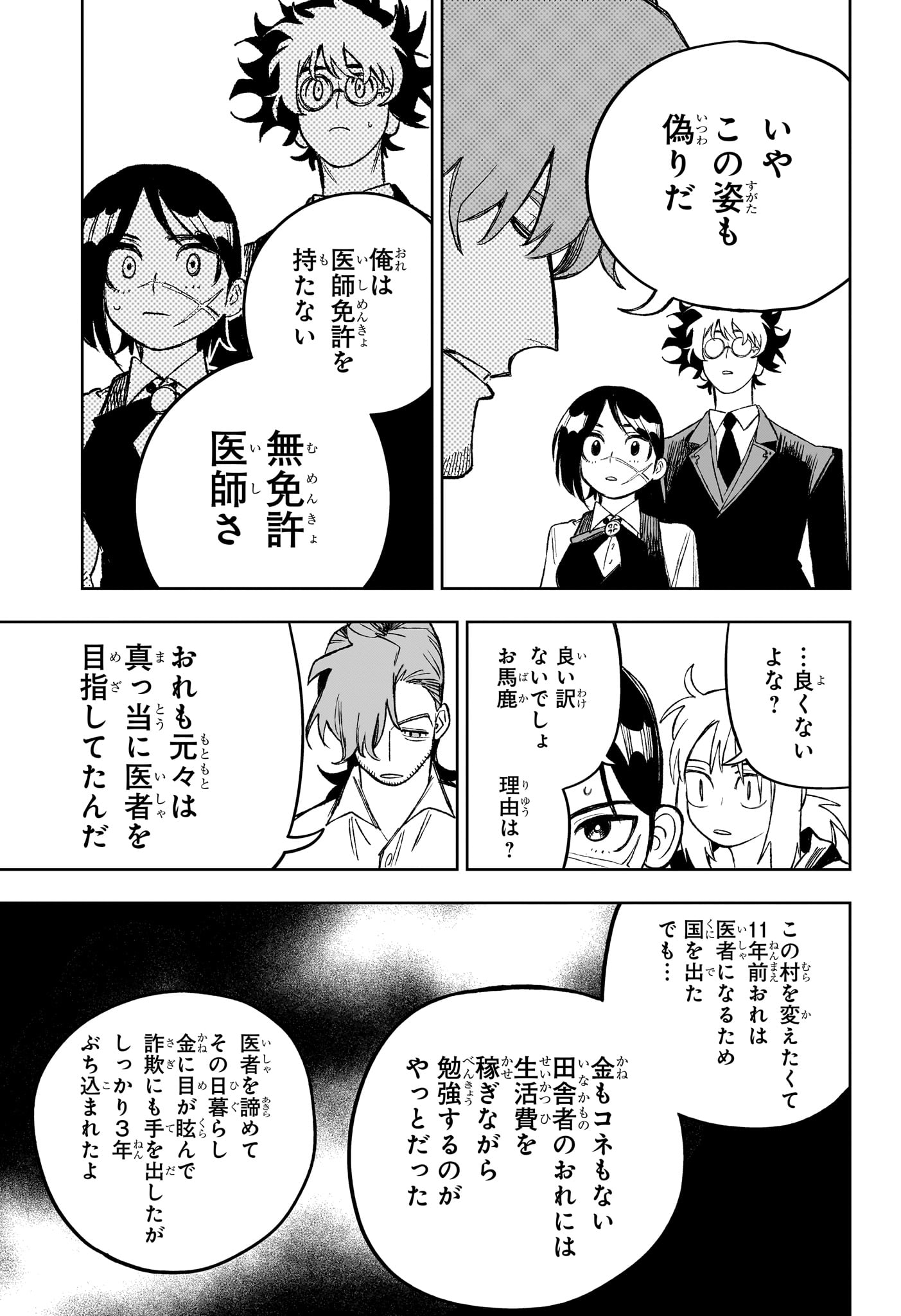 Under Doctor 第21話 - Page 13