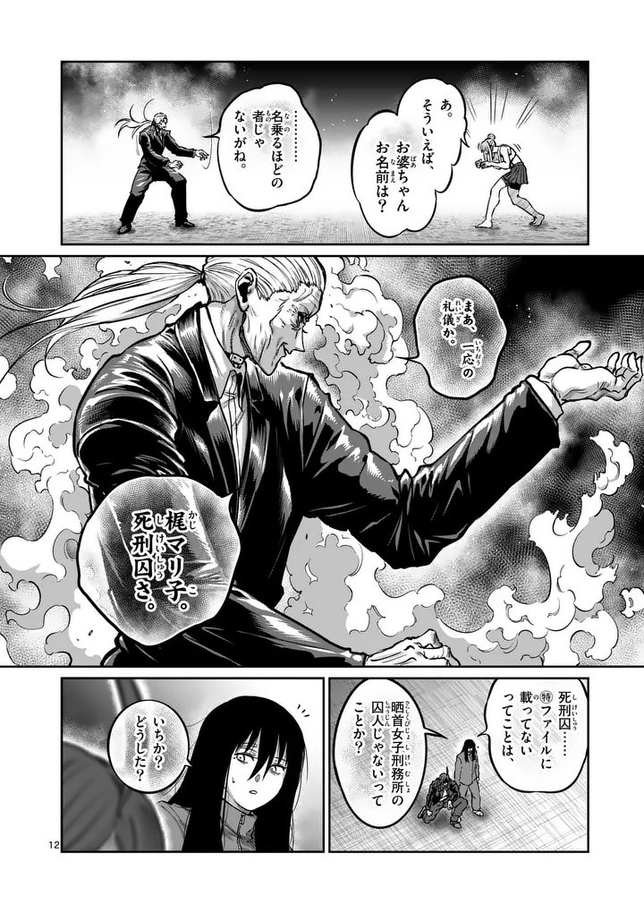 一勝千金 第79話 - Page 12