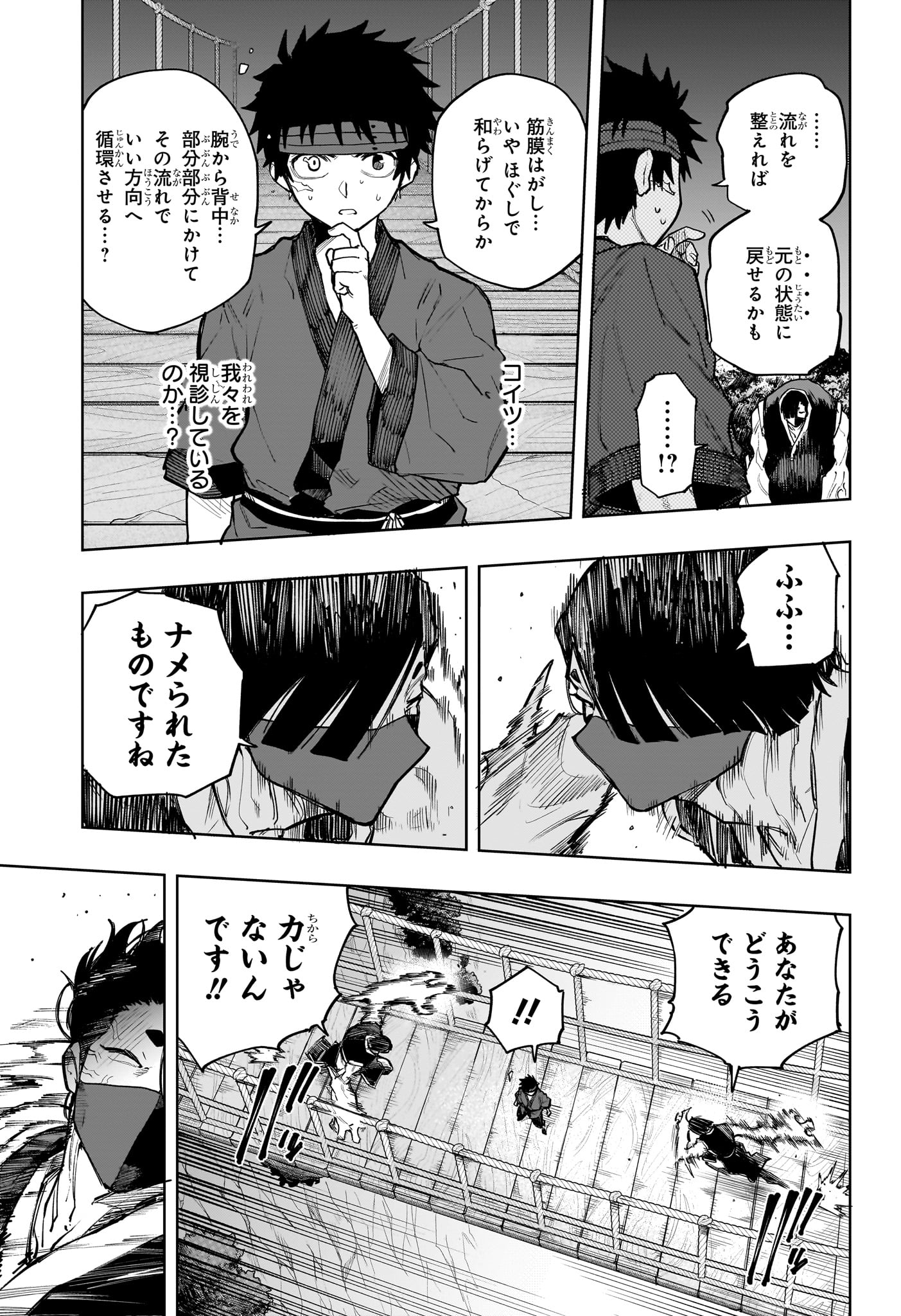 回撃のキナト 第20話 - Page 13