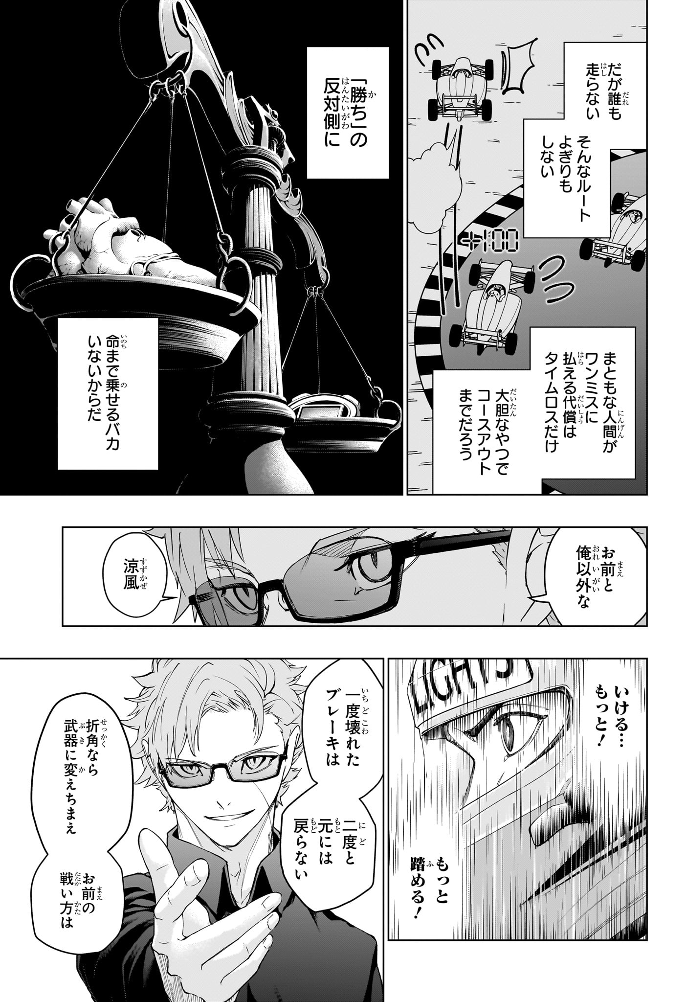 ハルフォーミュラ 第2話 - Page 23