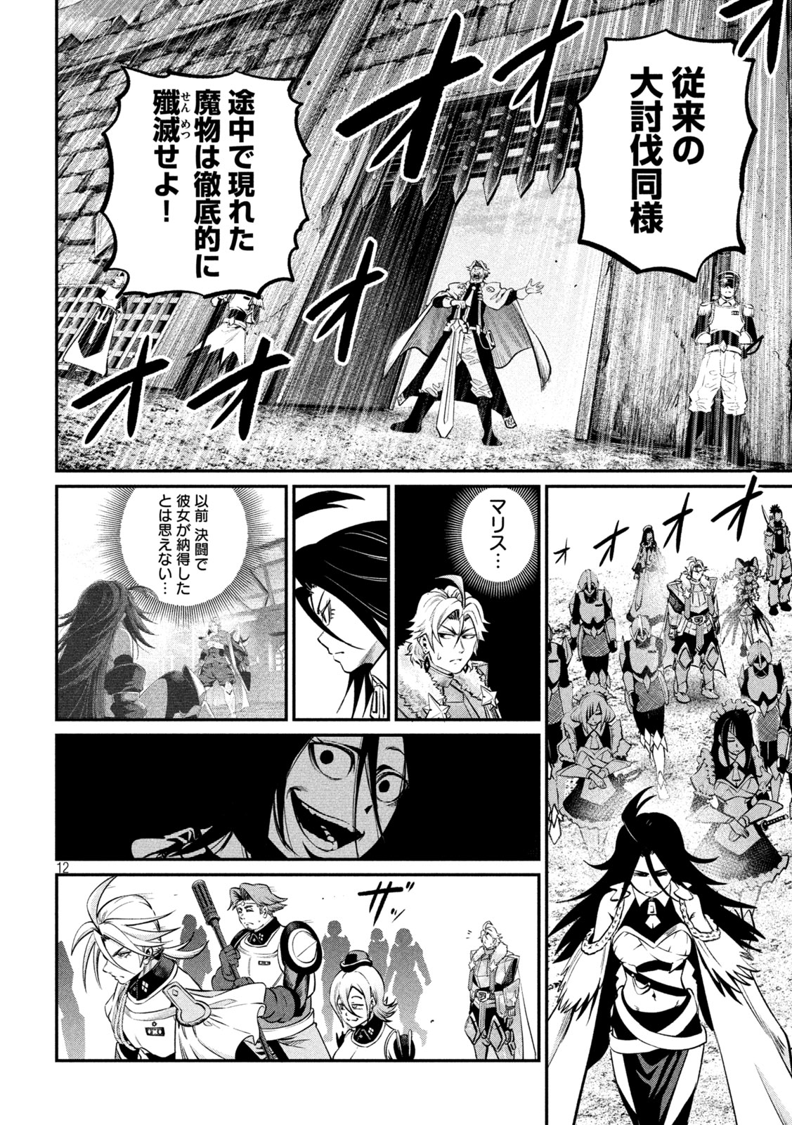 追放された転生重騎士はゲーム知識で無双する 第170話 - Page 12