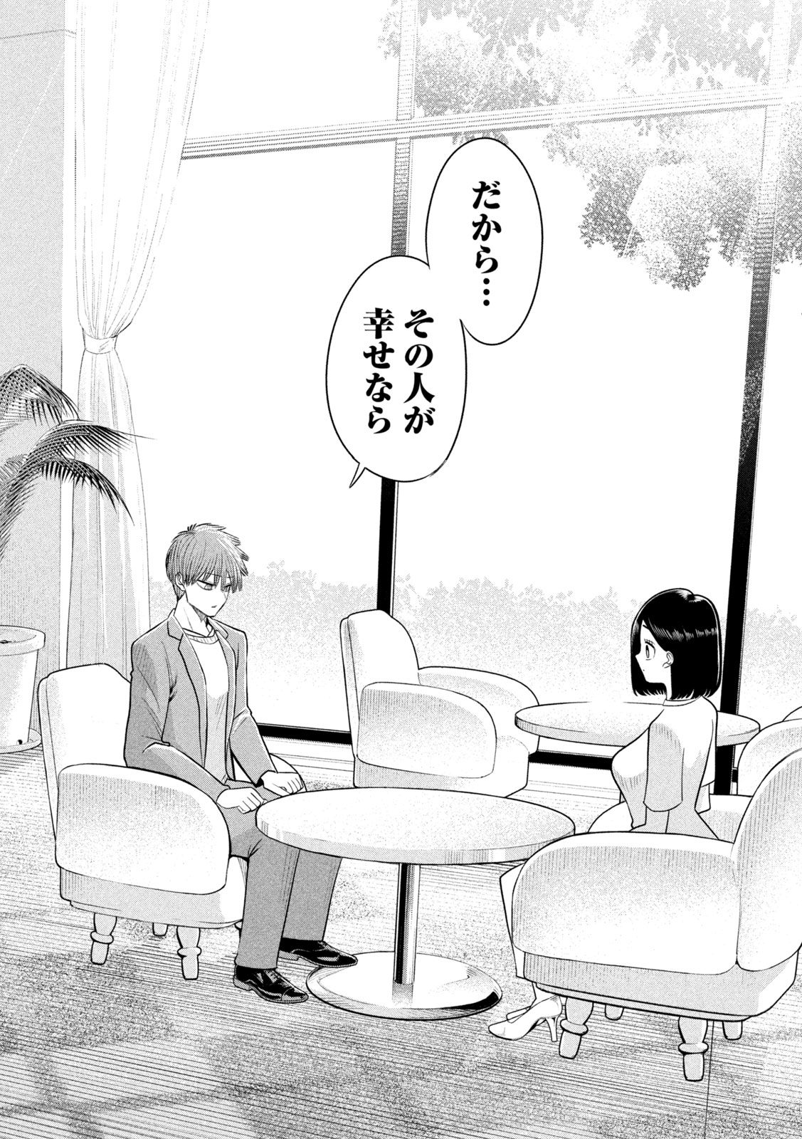 社長と酒と星 第56話 - Page 18