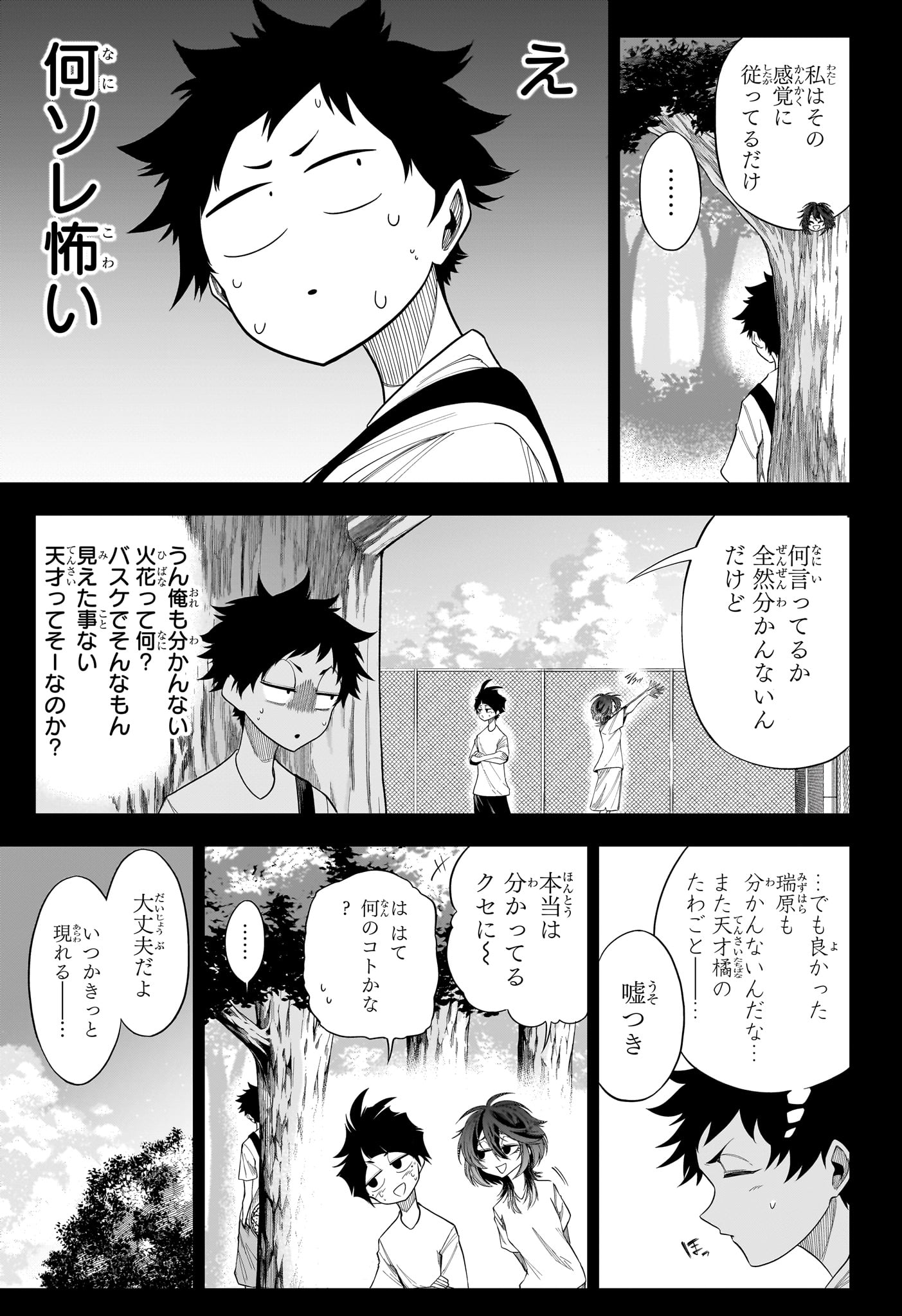 夏と蛍籠 第10話 - Page 7