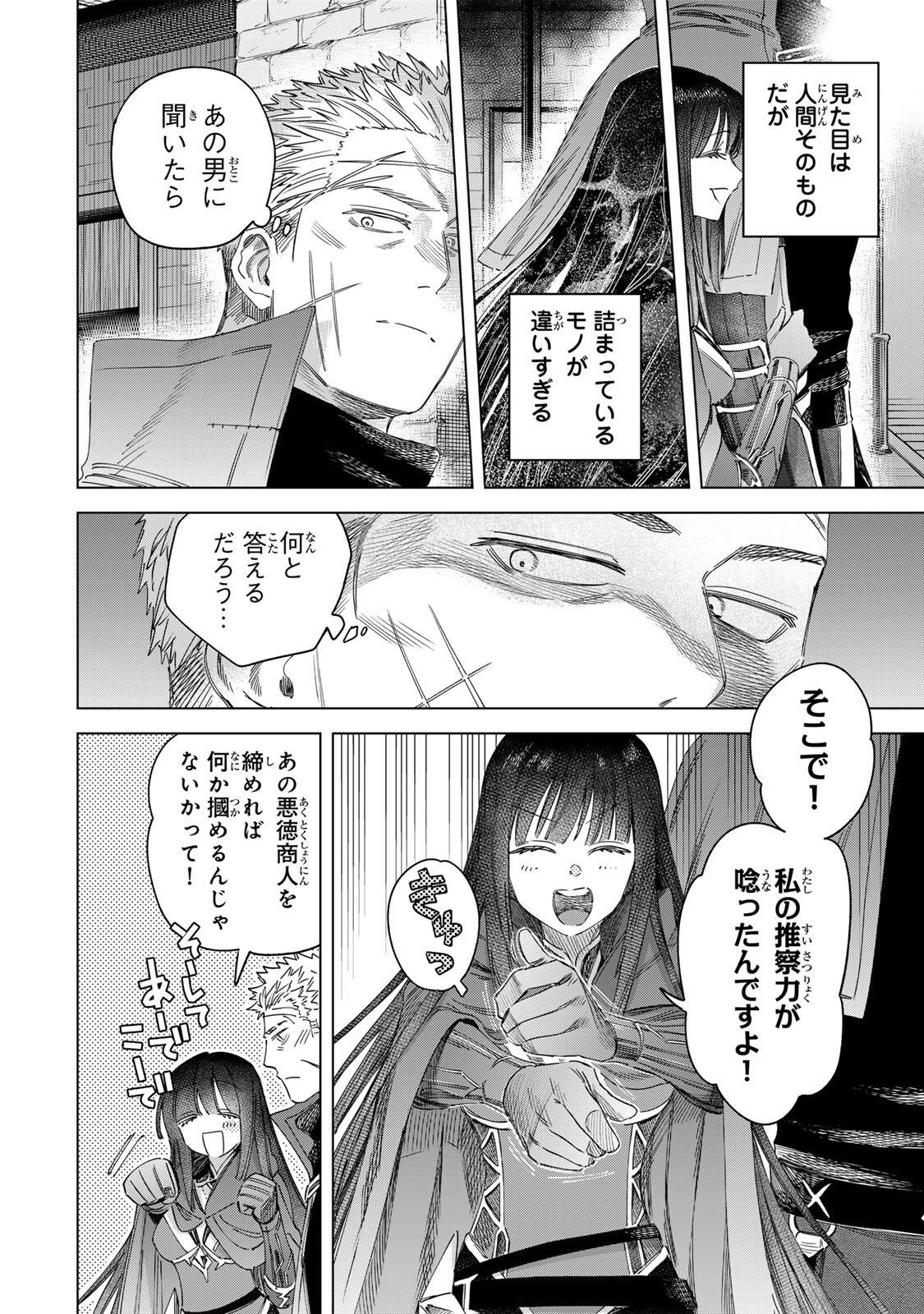 魔女と傭兵 第70.2話 - Page 11