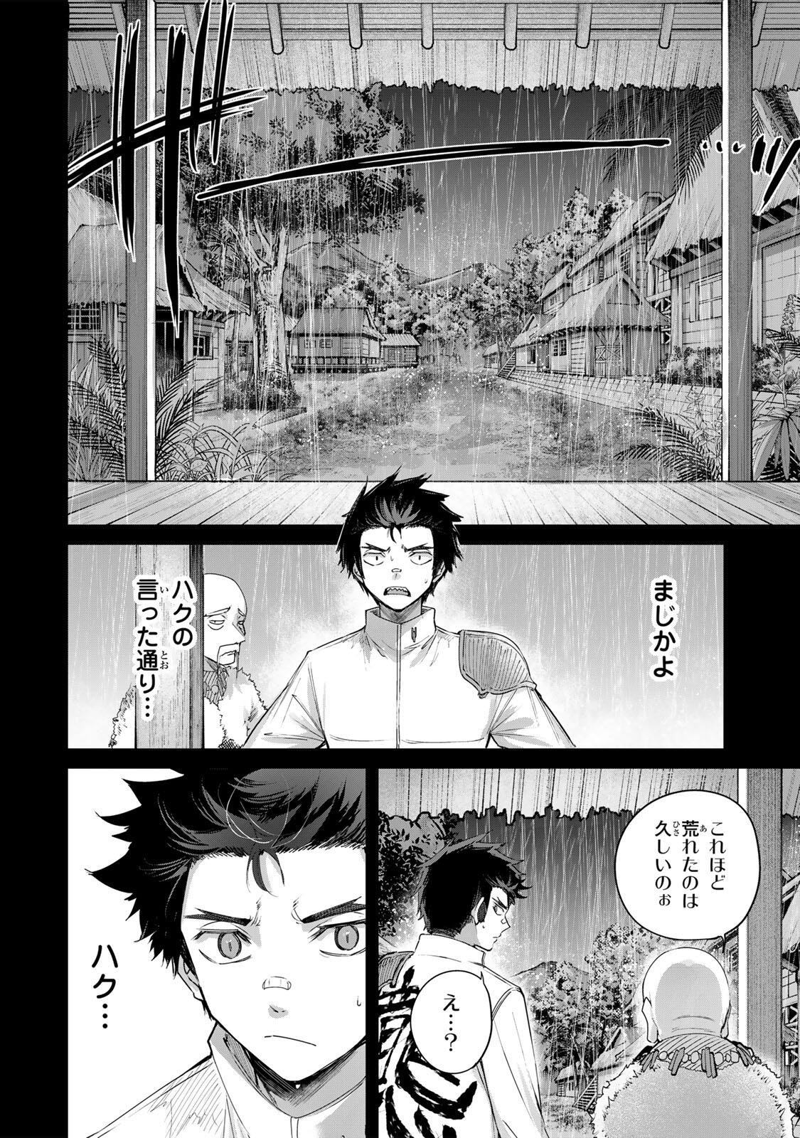辺境の薬師、都で ランク冒険者となる 英雄村の少年がチート薬で無自覚無双〜 第112話 - Page 6