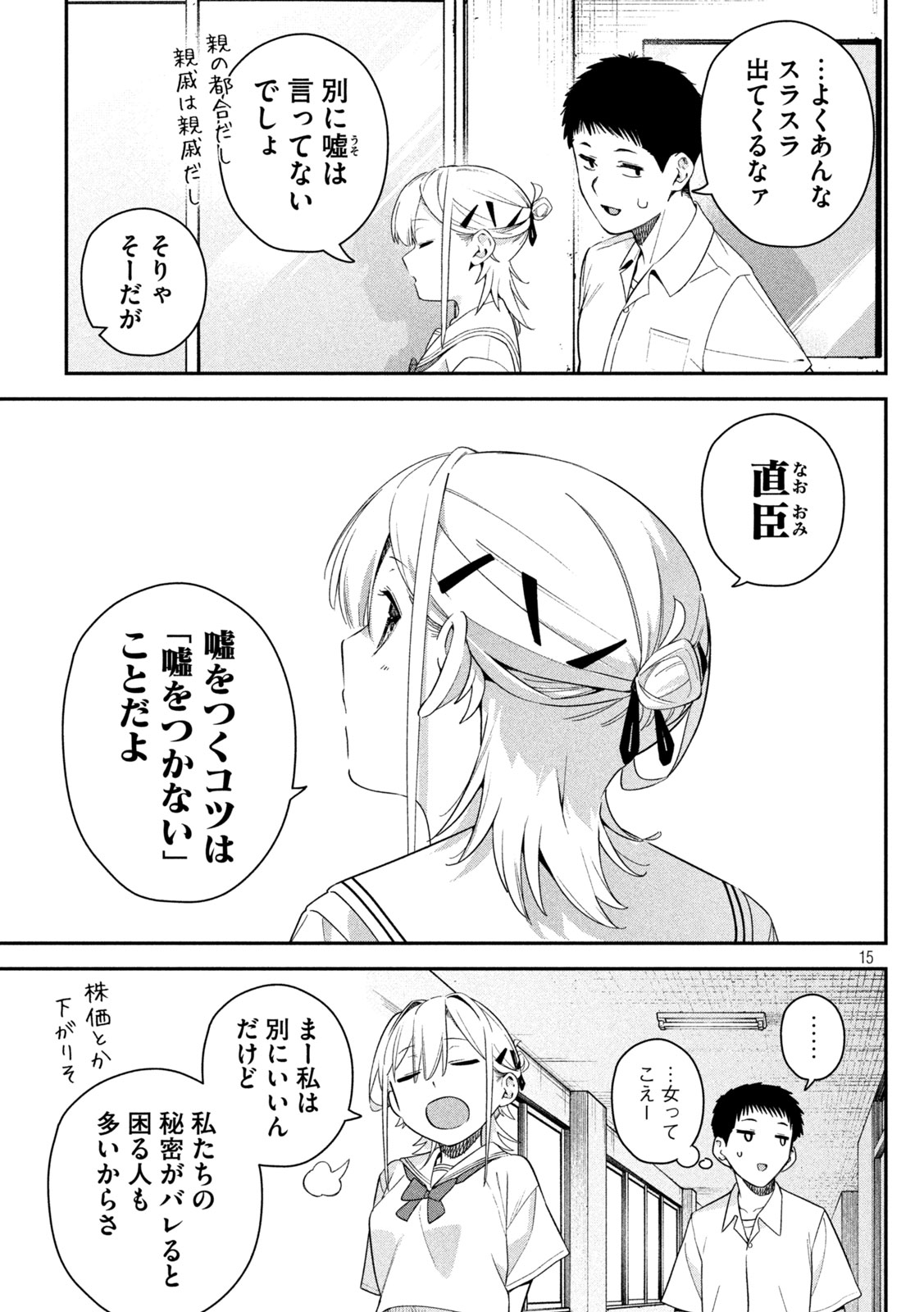 ひめごとかくしごと 第7話 - Page 15