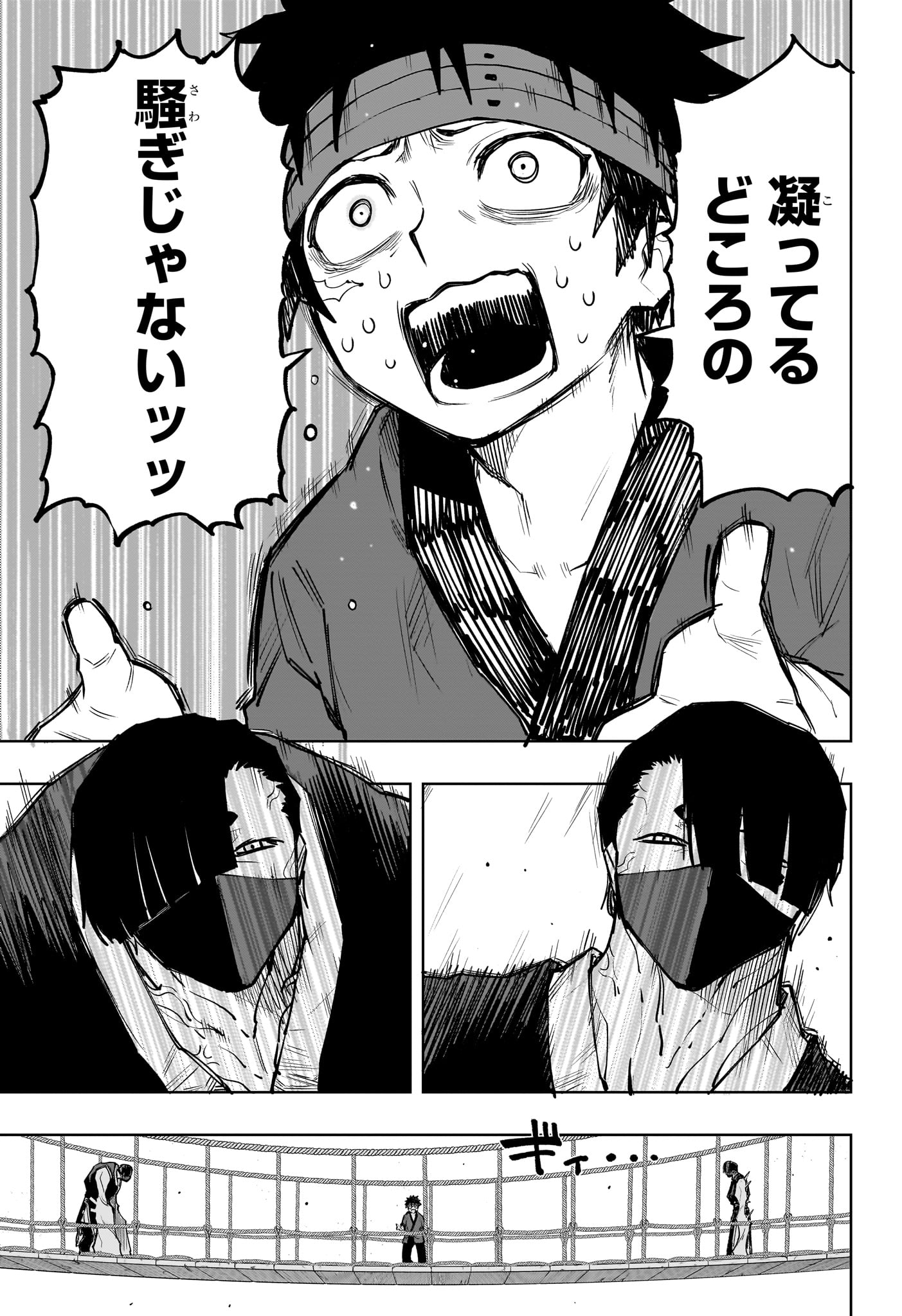 回撃のキナト 第20話 - Page 11