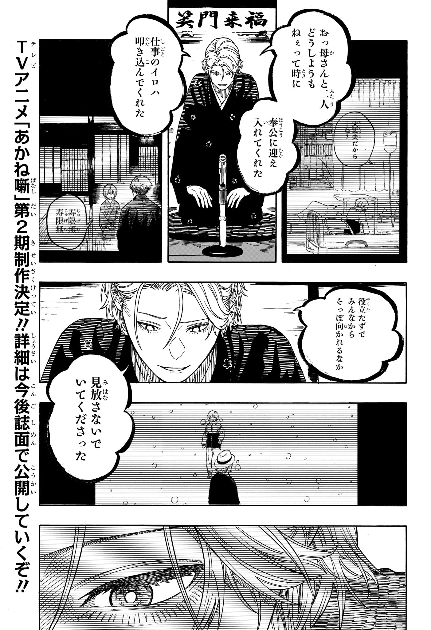 あかね噺 第211話 - Page 5