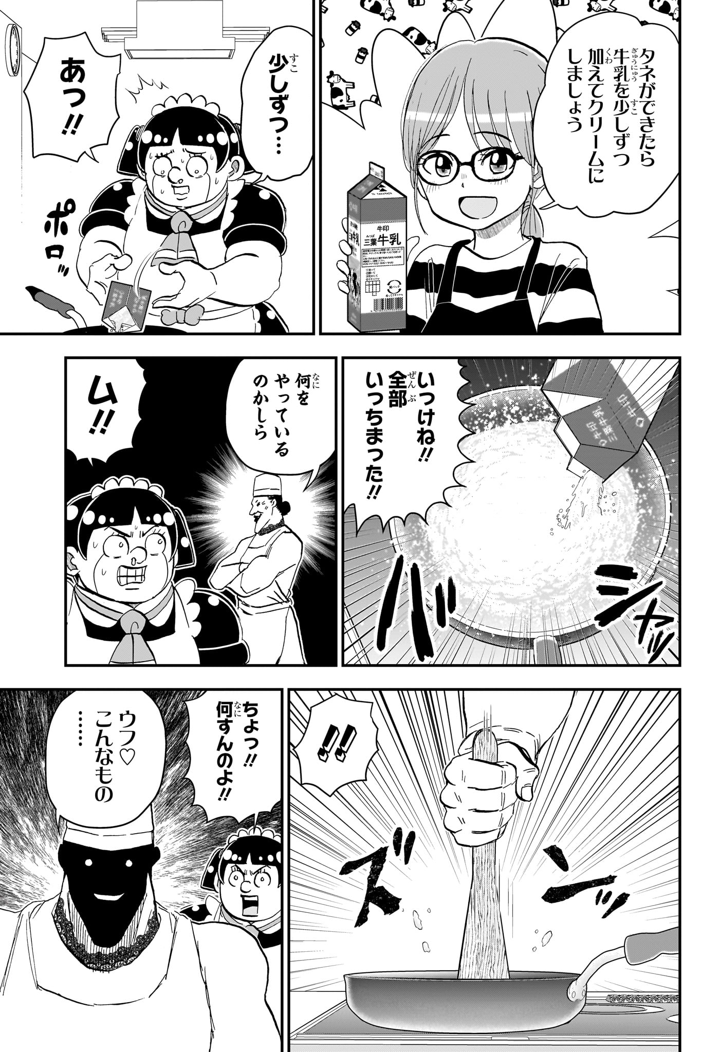 僕とロボコ 第286話 - Page 9