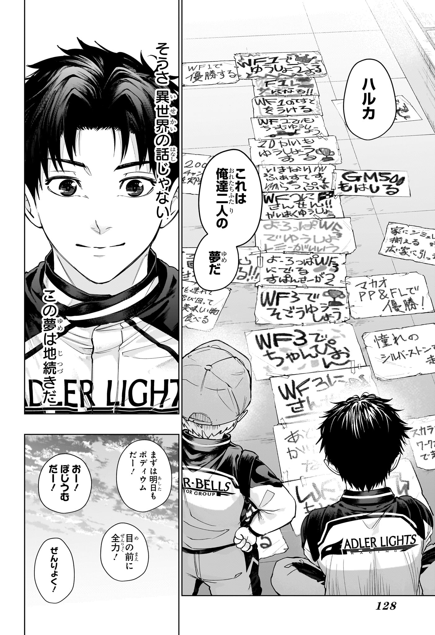 ハルフォーミュラ 第2話 - Page 10