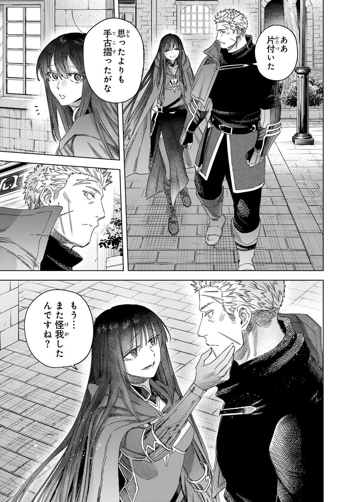 魔女と傭兵 第70.2話 - Page 8
