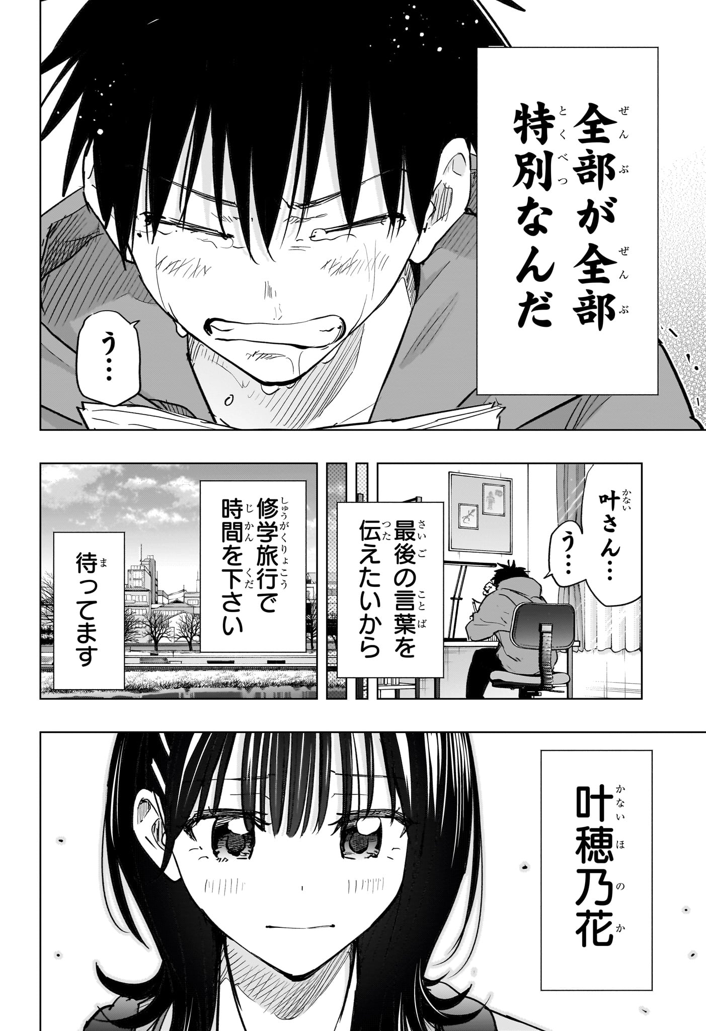 ひまてん 第95話 - Page 4