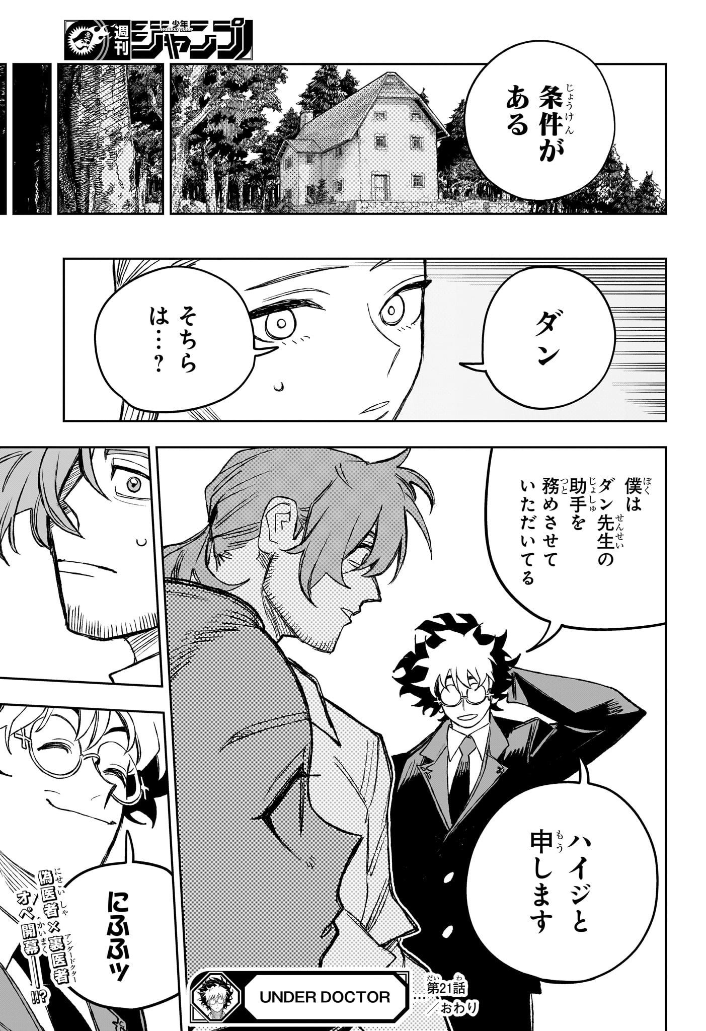 Under Doctor 第21話 - Page 19