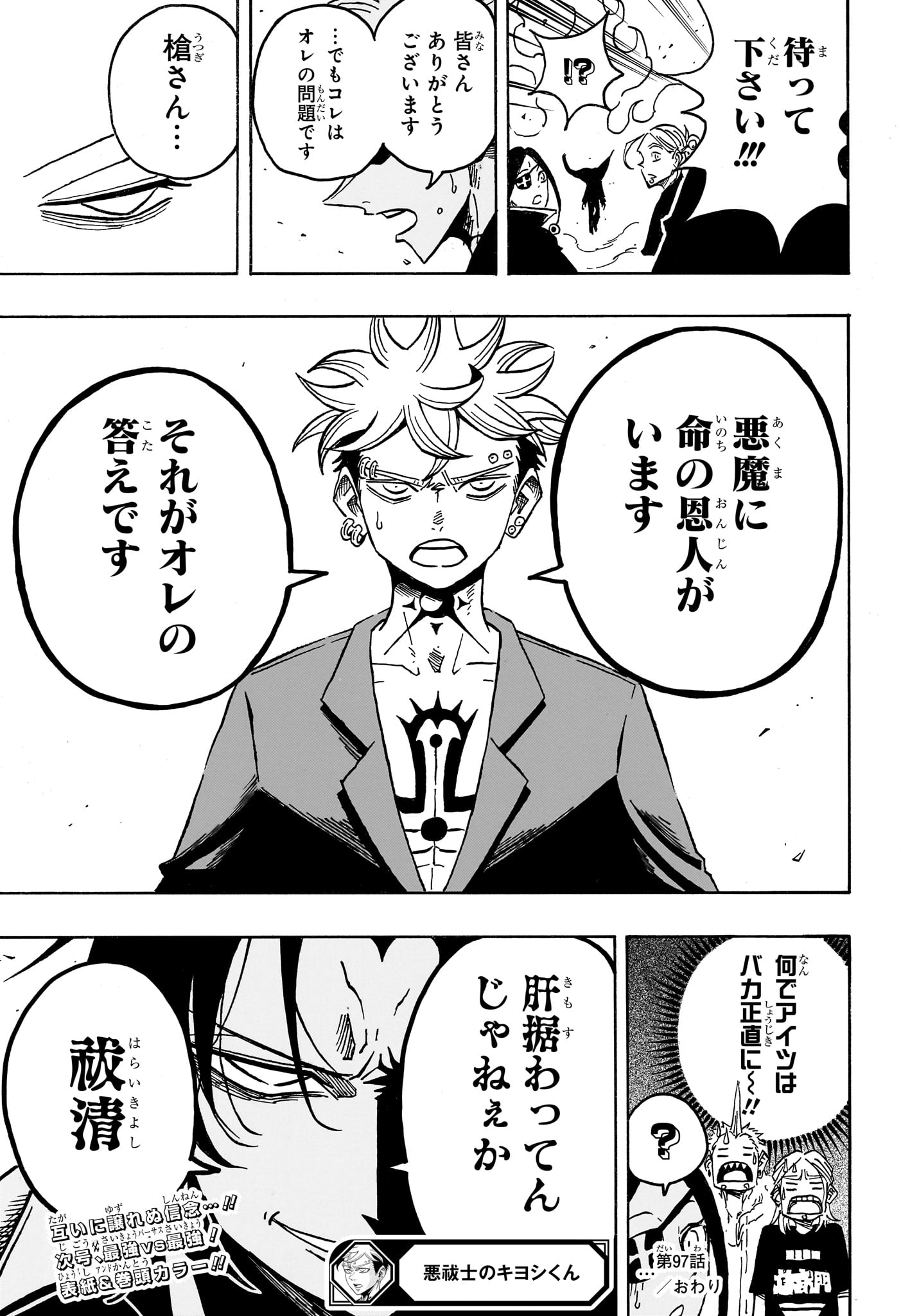 悪祓士のキヨシくん 第97話 - Page 19