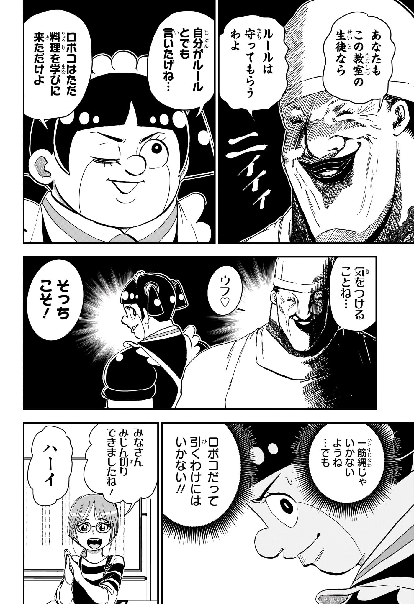 僕とロボコ 第286話 - Page 6
