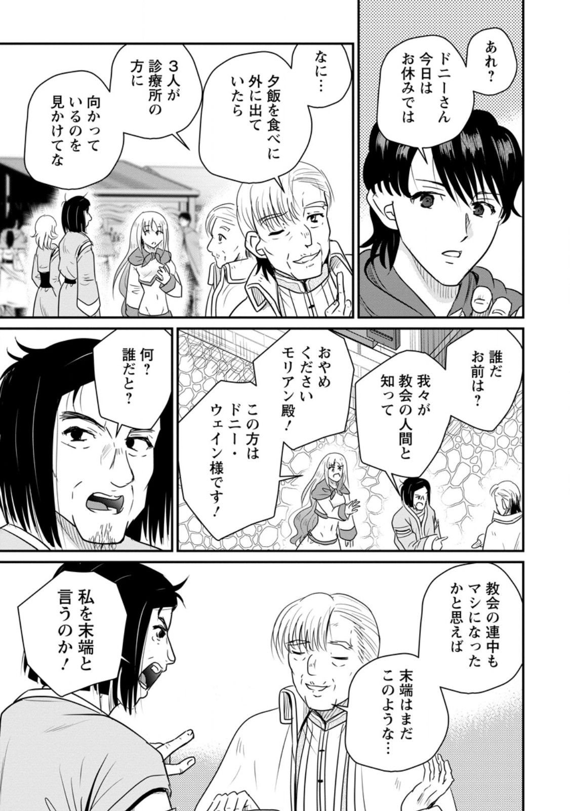 おっさん底辺治癒士と愛娘の辺境ライフ 中年男が回復スキルに覚醒して、英雄へ成り上がる 第79.3話 - Page 4