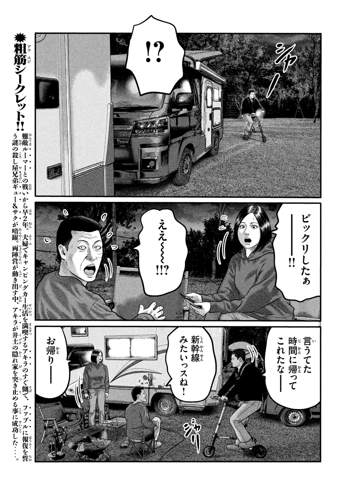 ザ・ファブル　The third secret 第48話 - Page 3