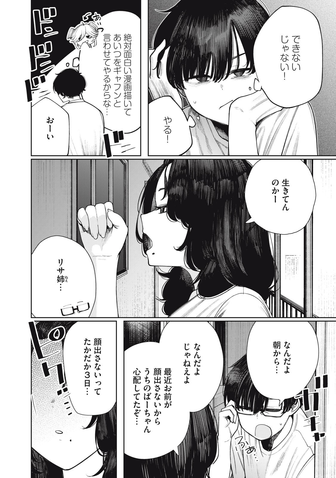 まだ君を見上げてる 第6話 - Page 4