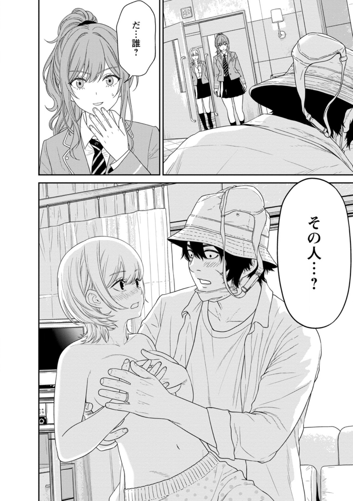 年の童貞勇者、地上に戻ったら男女比 第5.3話 - Page 12