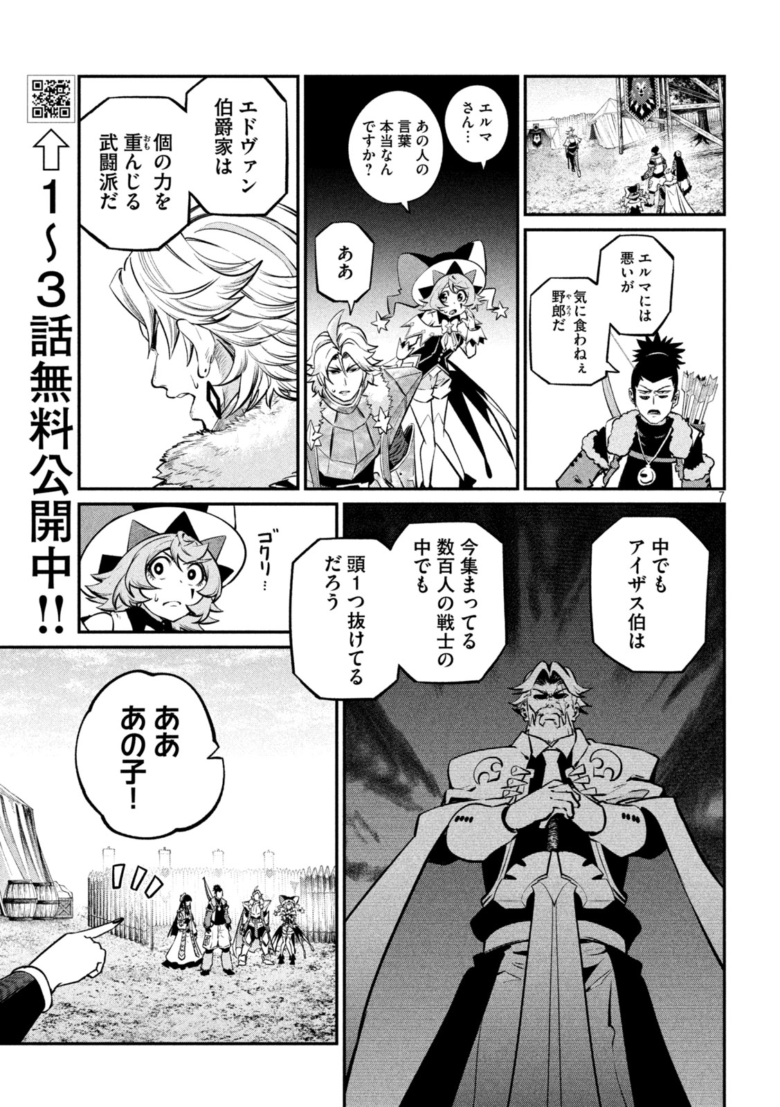 追放された転生重騎士はゲーム知識で無双する 第170話 - Page 7