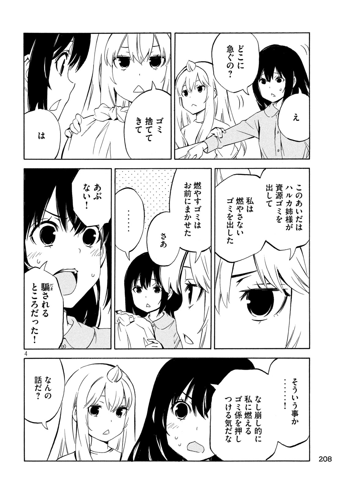 みなみけ 第534話 - Page 4