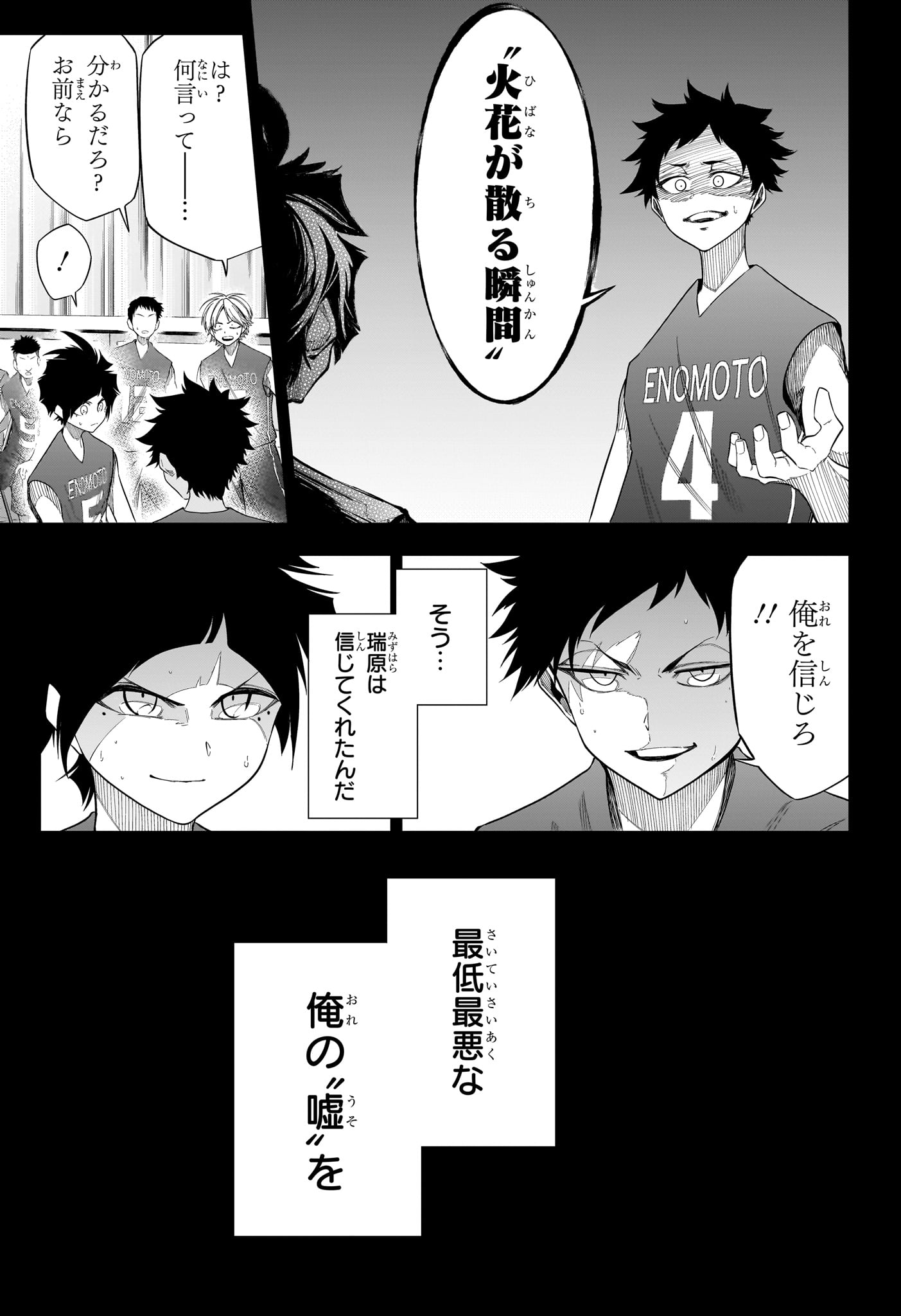 夏と蛍籠 第10話 - Page 15