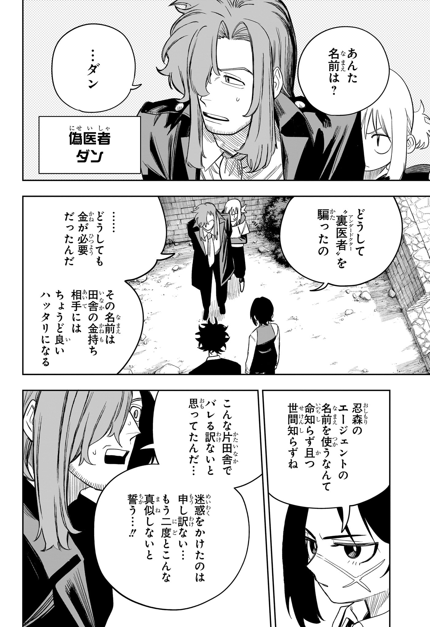 Under Doctor 第21話 - Page 8