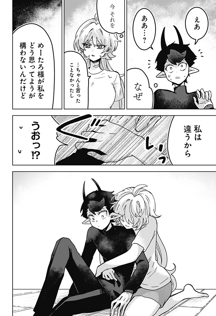 サナギの心臓 第9話 - Page 4