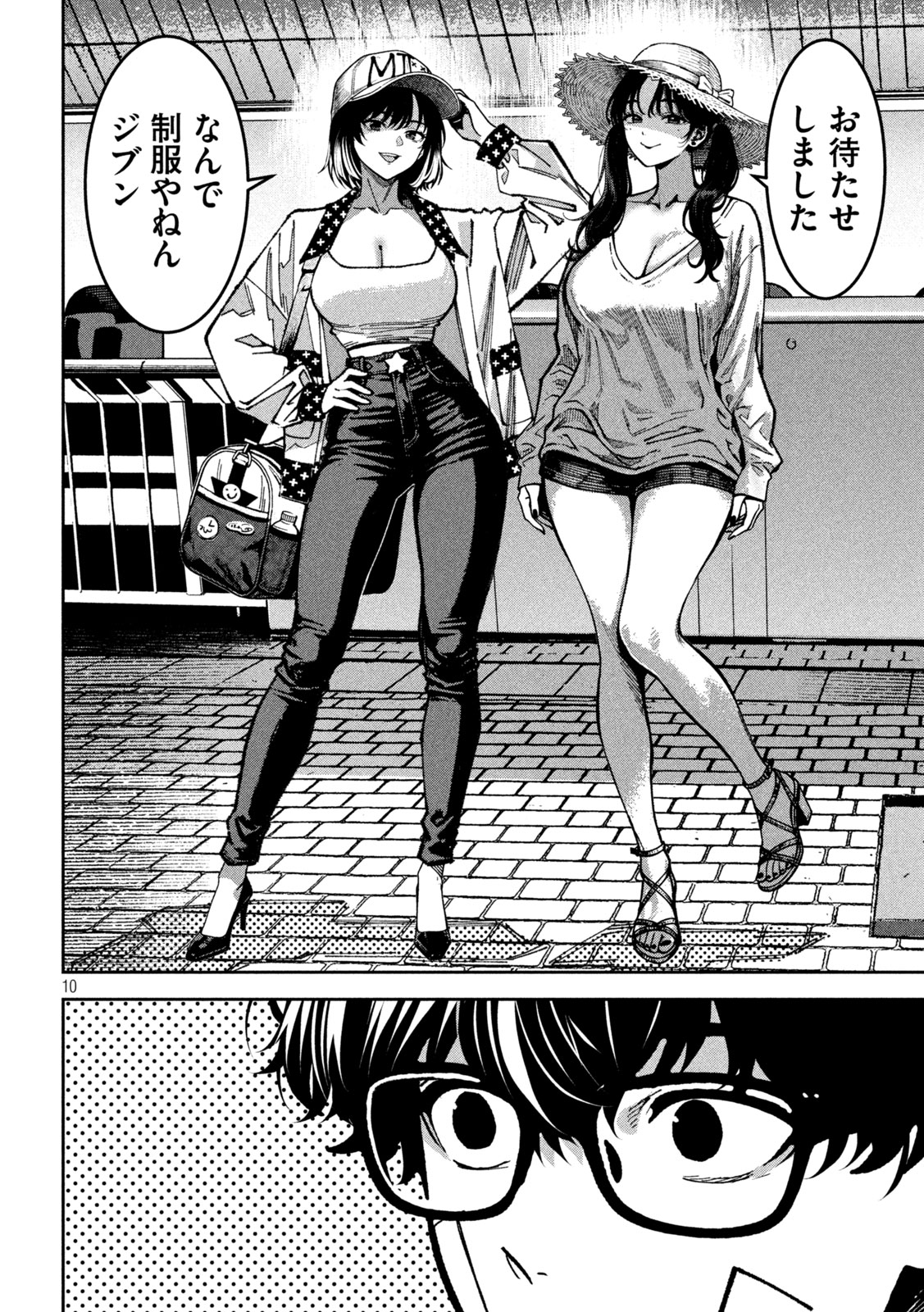 暴力万歳 第60話 - Page 9