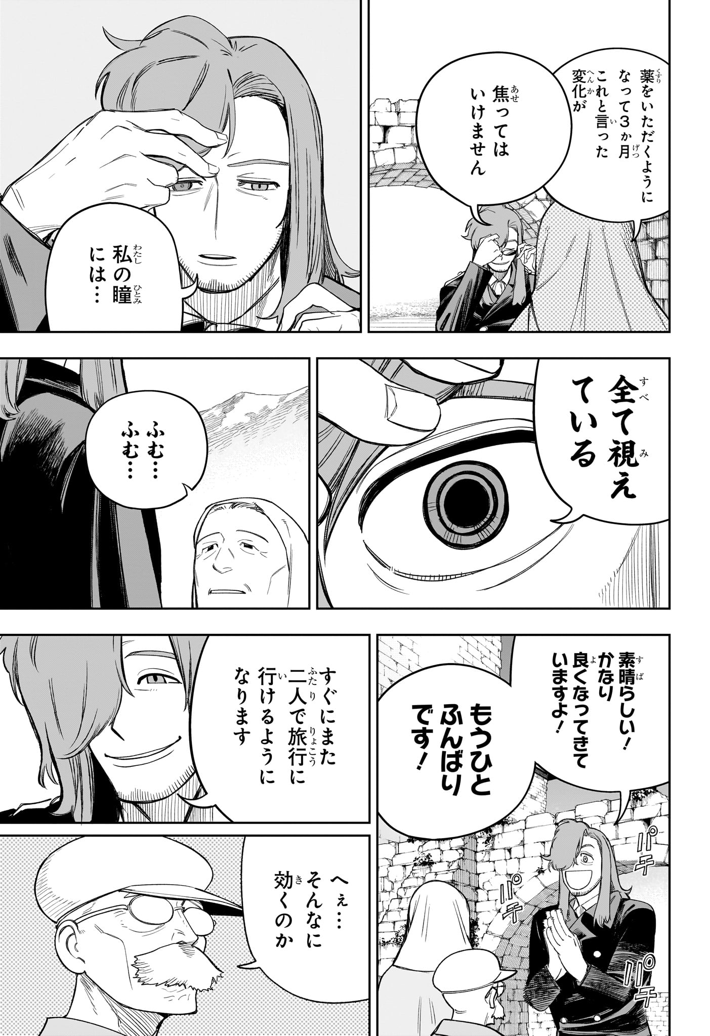 Under Doctor 第21話 - Page 3