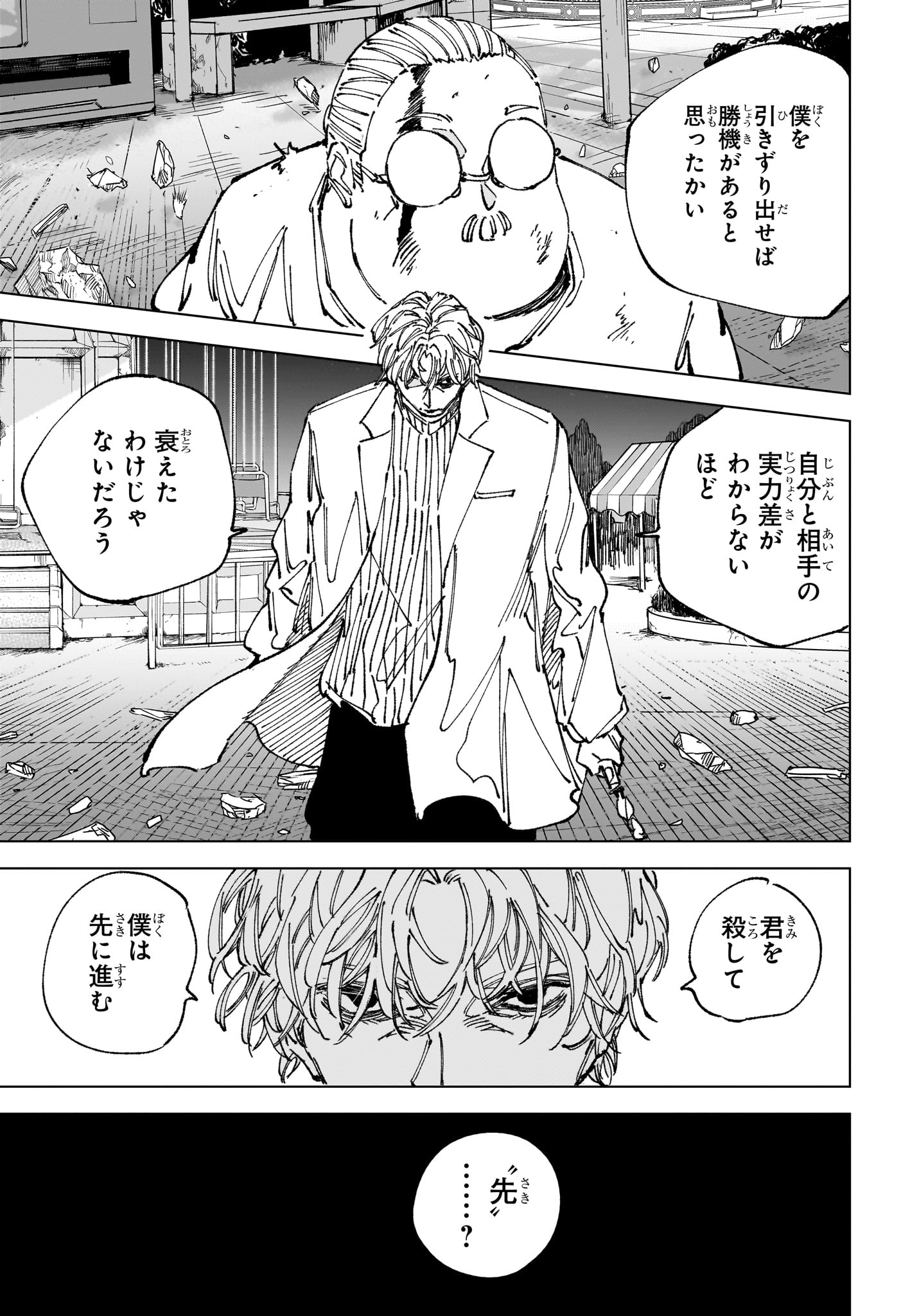 サカモト 第264話 - Page 5