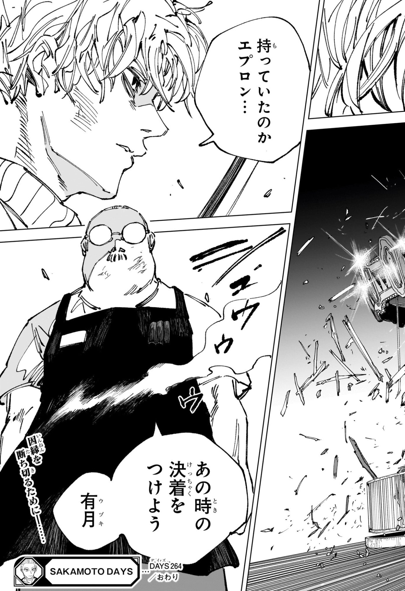 サカモト 第264話 - Page 19